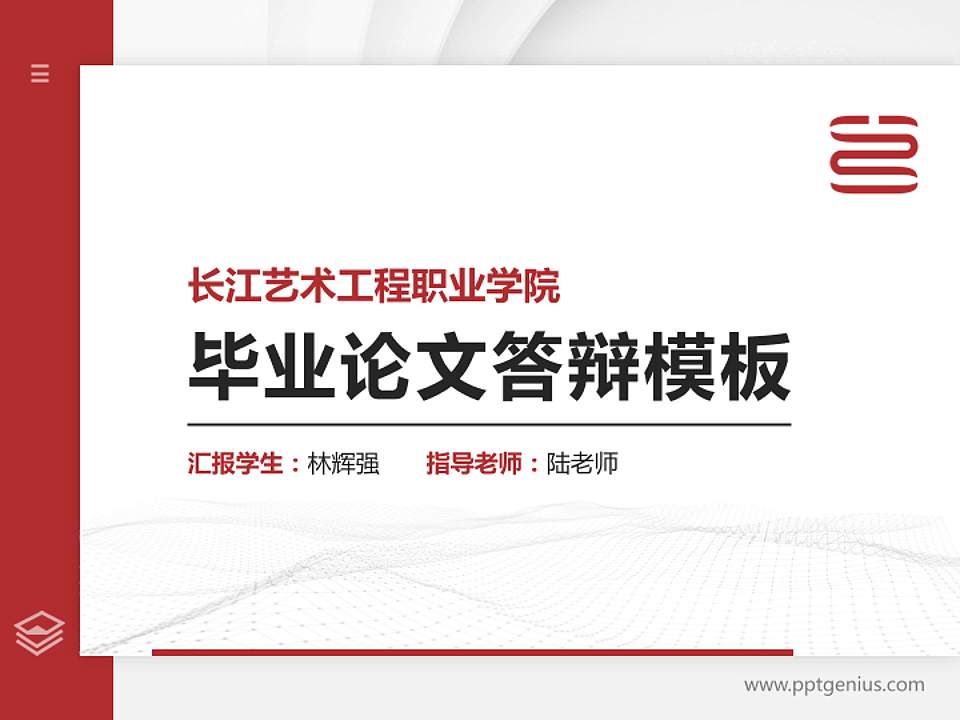 长江艺术工程职业学院硕士研究生/本科生毕业论文答辩/开题报告通用PPT模板下载4:3格式PPT封面效果预览图