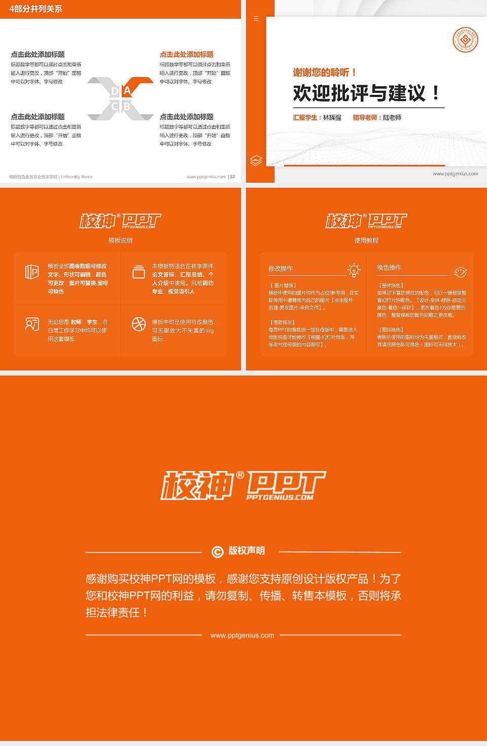 湖南有色金属职业技术学院硕士研究生/本科生毕业论文答辩/开题报告通用PPT模板下载4:3格式幻灯片预览图5