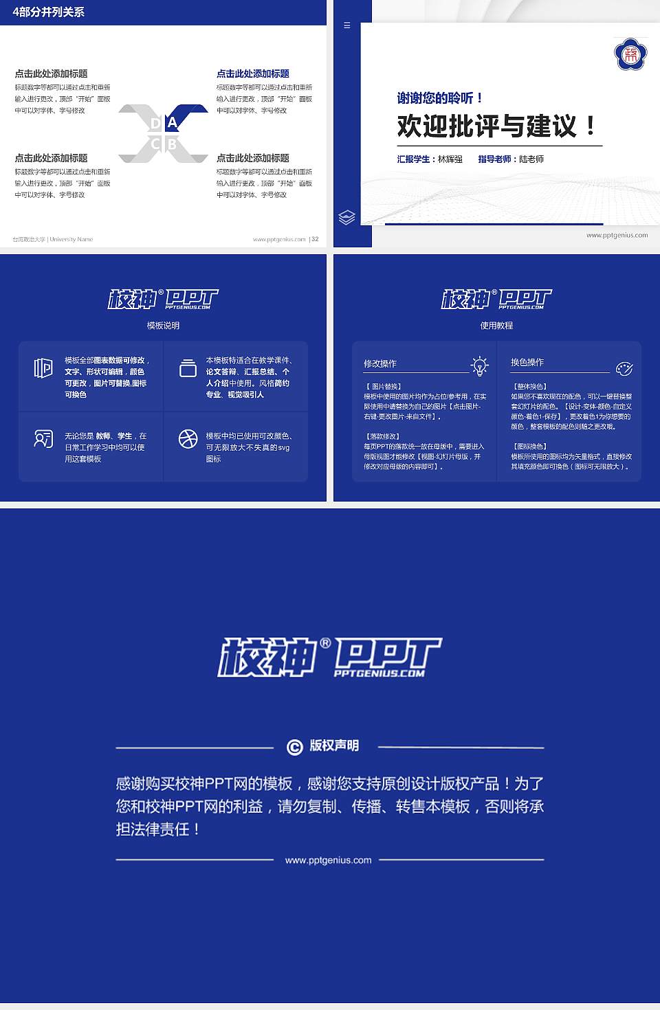 台湾政治大学硕士研究生/本科生毕业论文答辩/开题报告通用PPT模板下载4:3格式幻灯片预览图5