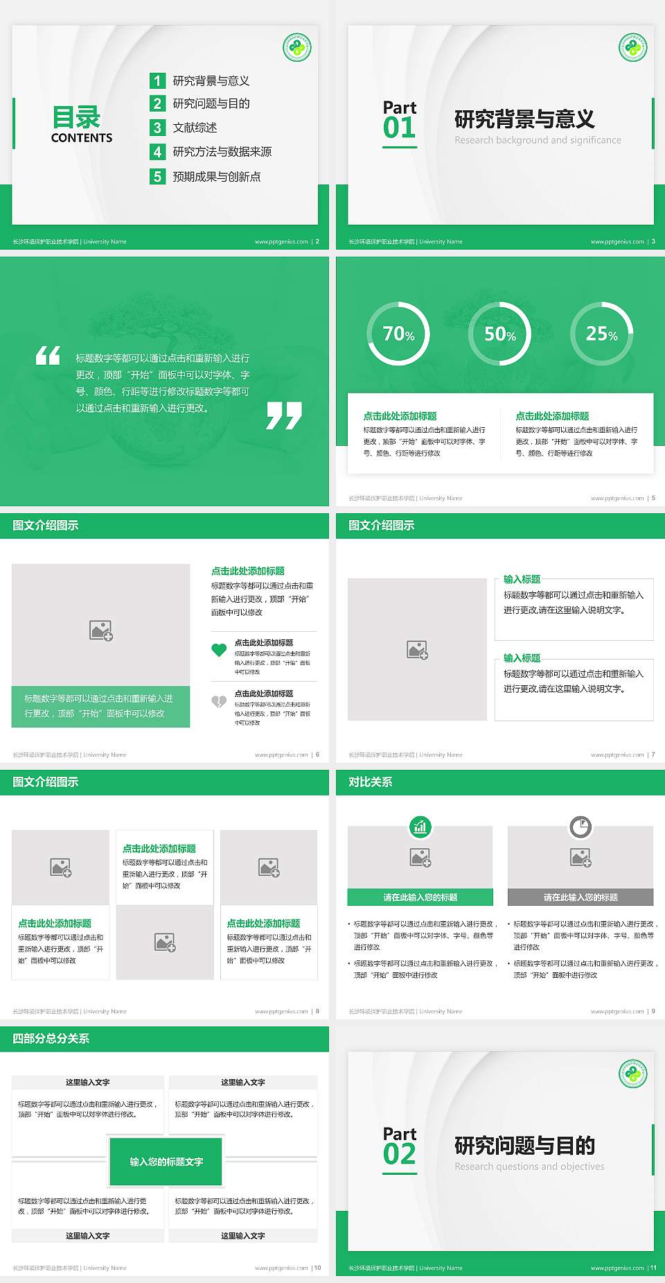 长沙环境保护职业技术学院硕士研究生/本科生毕业论文答辩/开题报告通用PPT模板下载4:3格式幻灯片预览图2