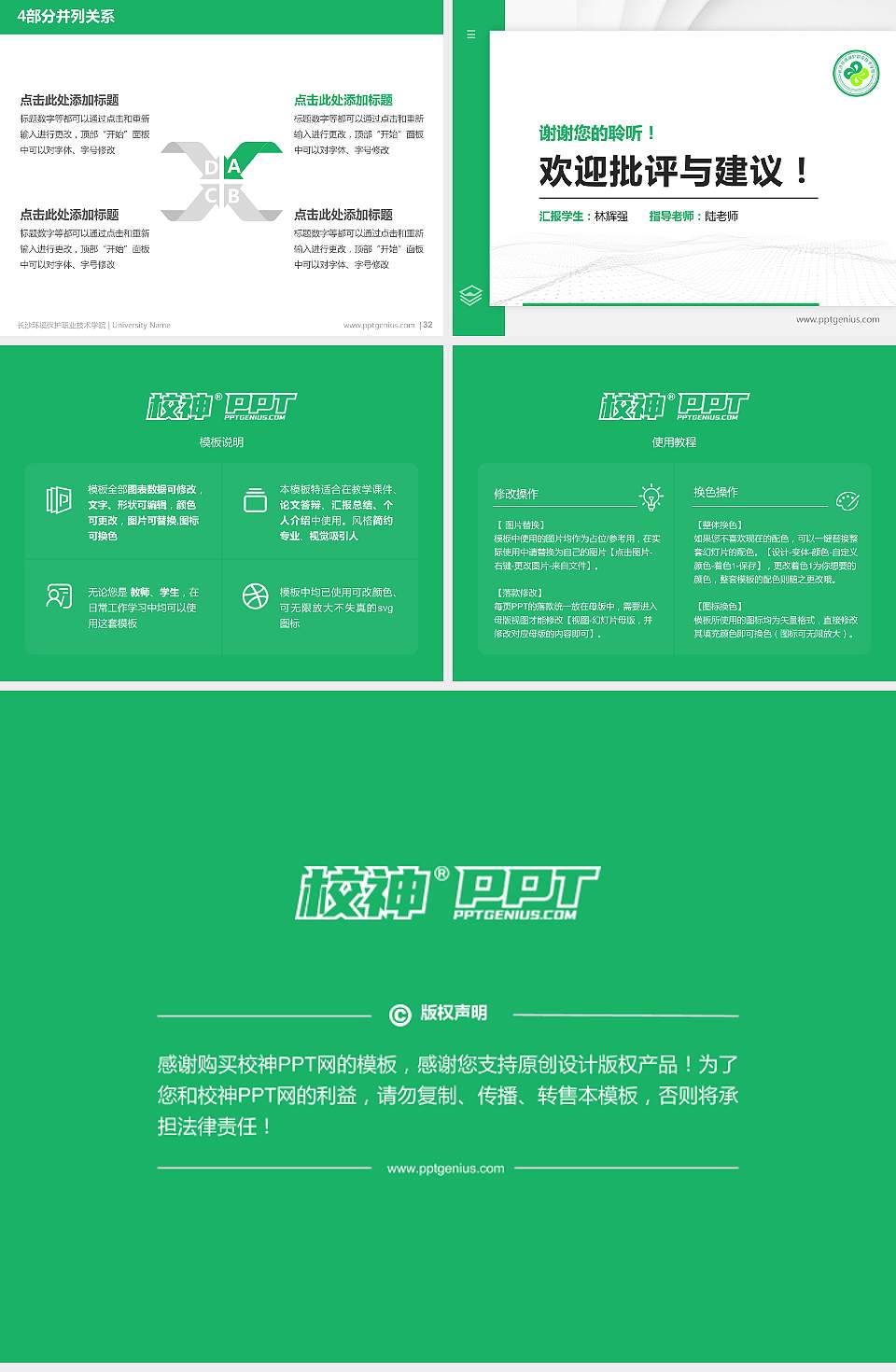 长沙环境保护职业技术学院硕士研究生/本科生毕业论文答辩/开题报告通用PPT模板下载4:3格式幻灯片预览图5