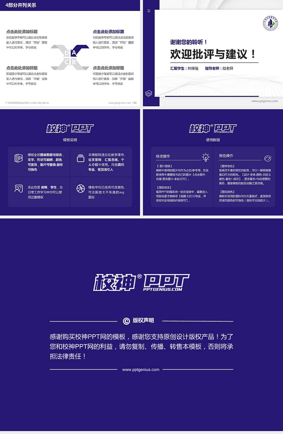 广州华南商贸职业学院硕士研究生/本科生毕业论文答辩/开题报告通用PPT模板下载4:3格式幻灯片预览图5