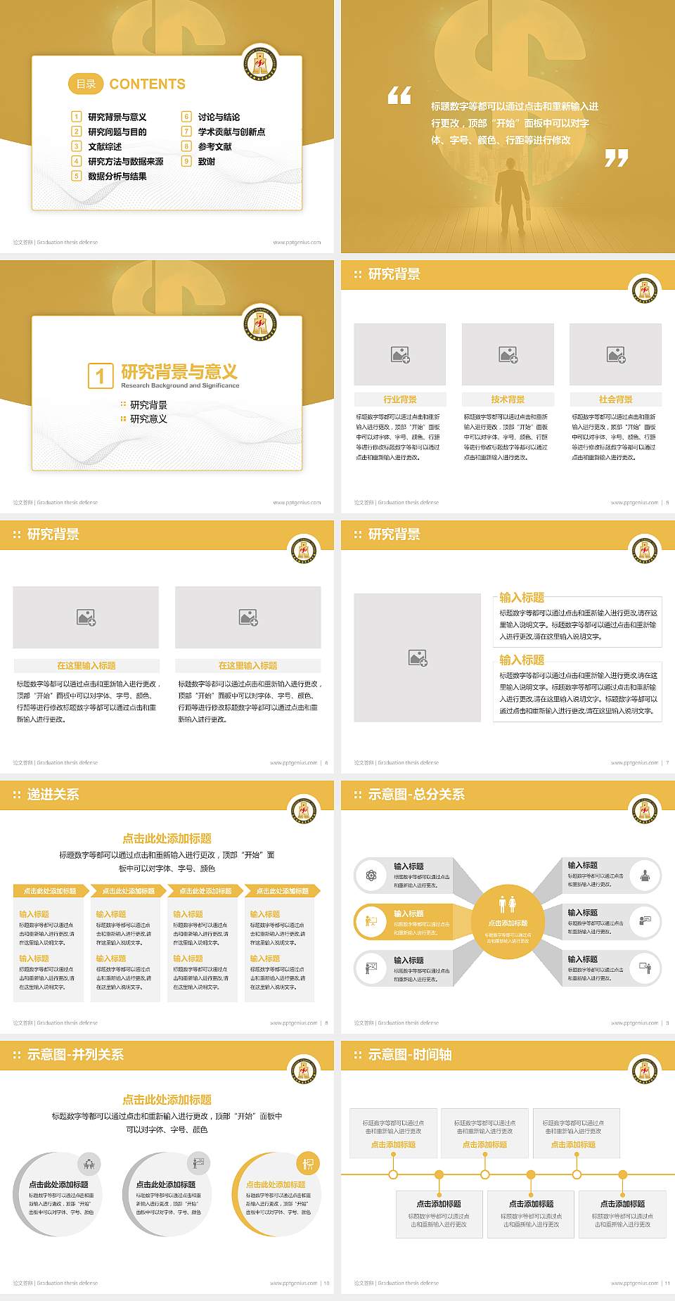 长春金融高等专科学校论文答辩标准PPT模板4:3格式幻灯片预览图2