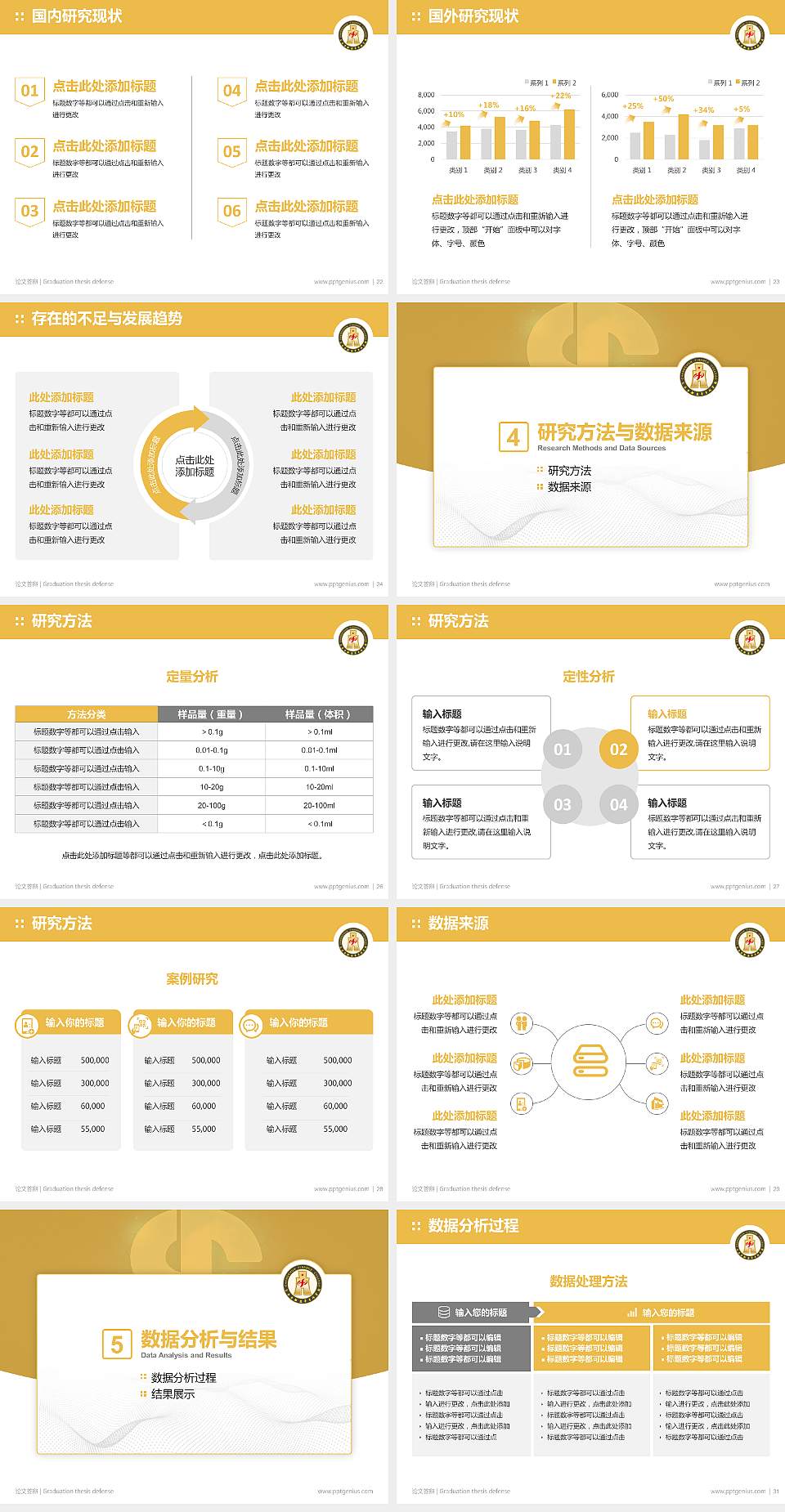 长春金融高等专科学校论文答辩标准PPT模板4:3格式幻灯片预览图4