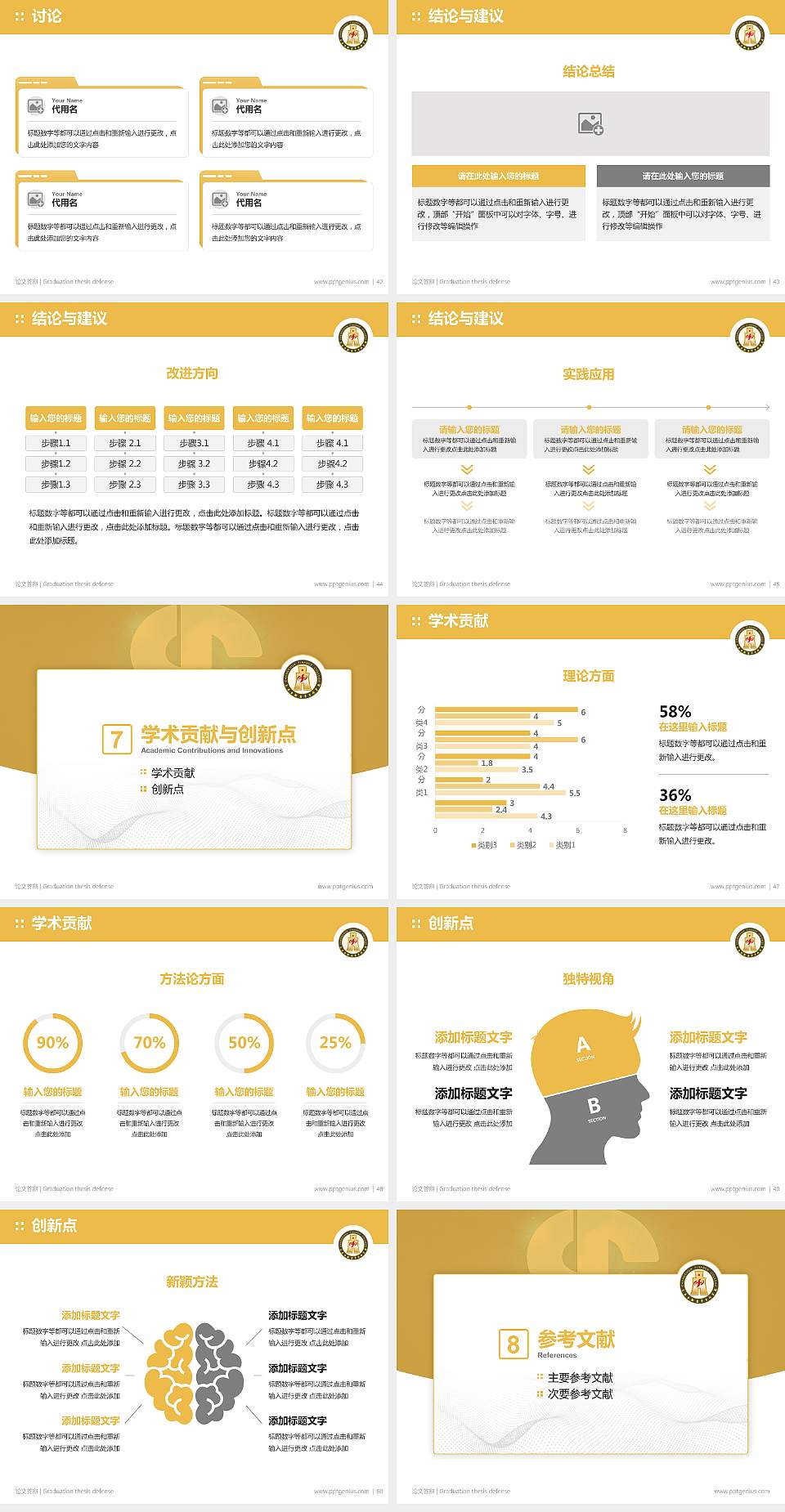 长春金融高等专科学校论文答辩标准PPT模板4:3格式幻灯片预览图6