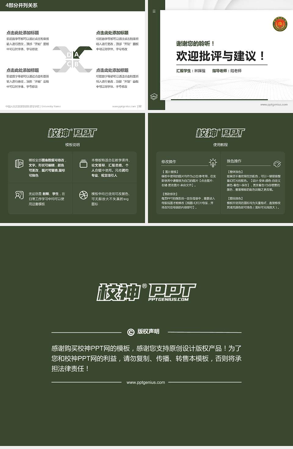 中国人民武装警察部队警官学院硕士研究生/本科生毕业论文答辩/开题报告通用PPT模板下载4:3格式幻灯片预览图5