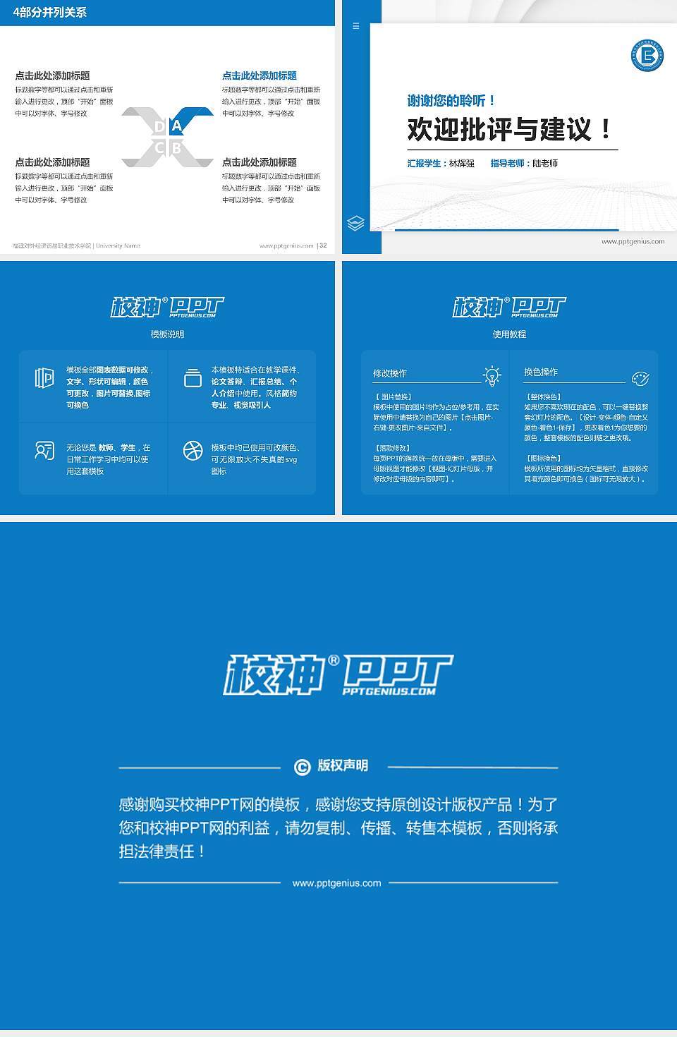 福建对外经济贸易职业技术学院硕士研究生/本科生毕业论文答辩/开题报告通用PPT模板下载4:3格式幻灯片预览图5