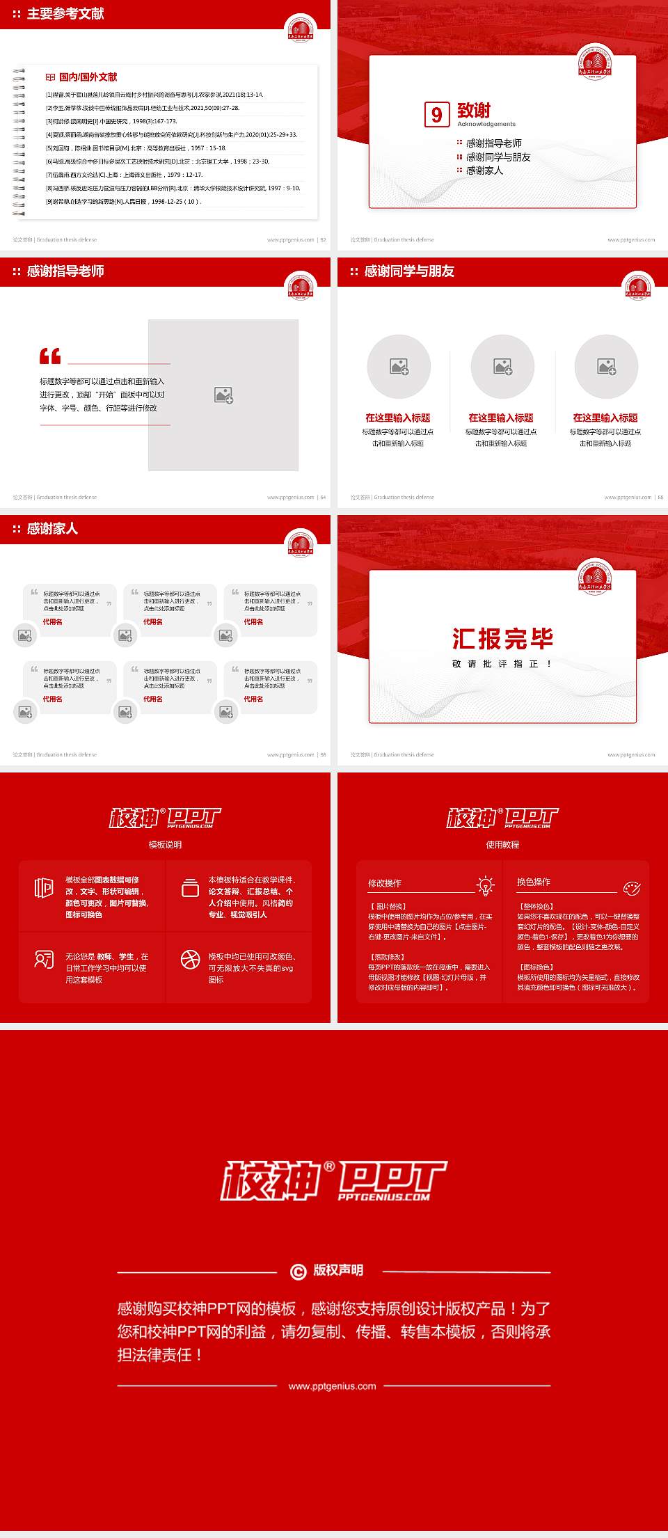 云南工程职业学院论文答辩标准PPT模板4:3格式幻灯片预览图7