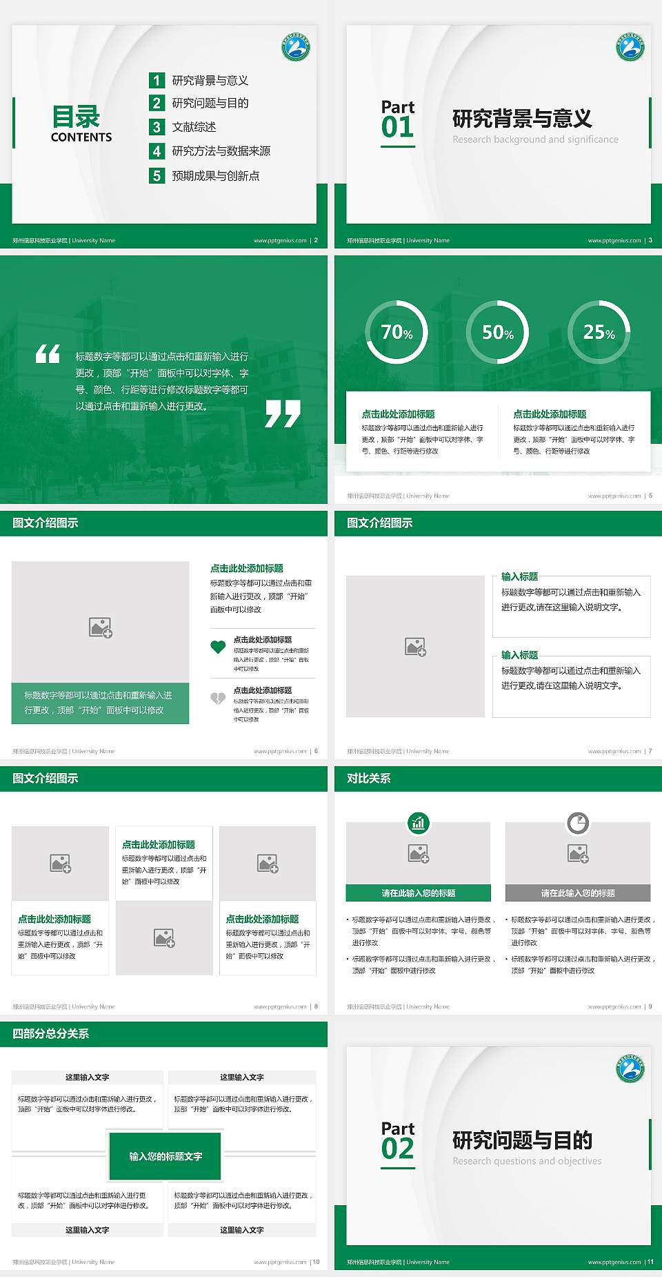 郑州信息科技职业学院硕士研究生/本科生毕业论文答辩/开题报告通用PPT模板下载4:3格式幻灯片预览图2