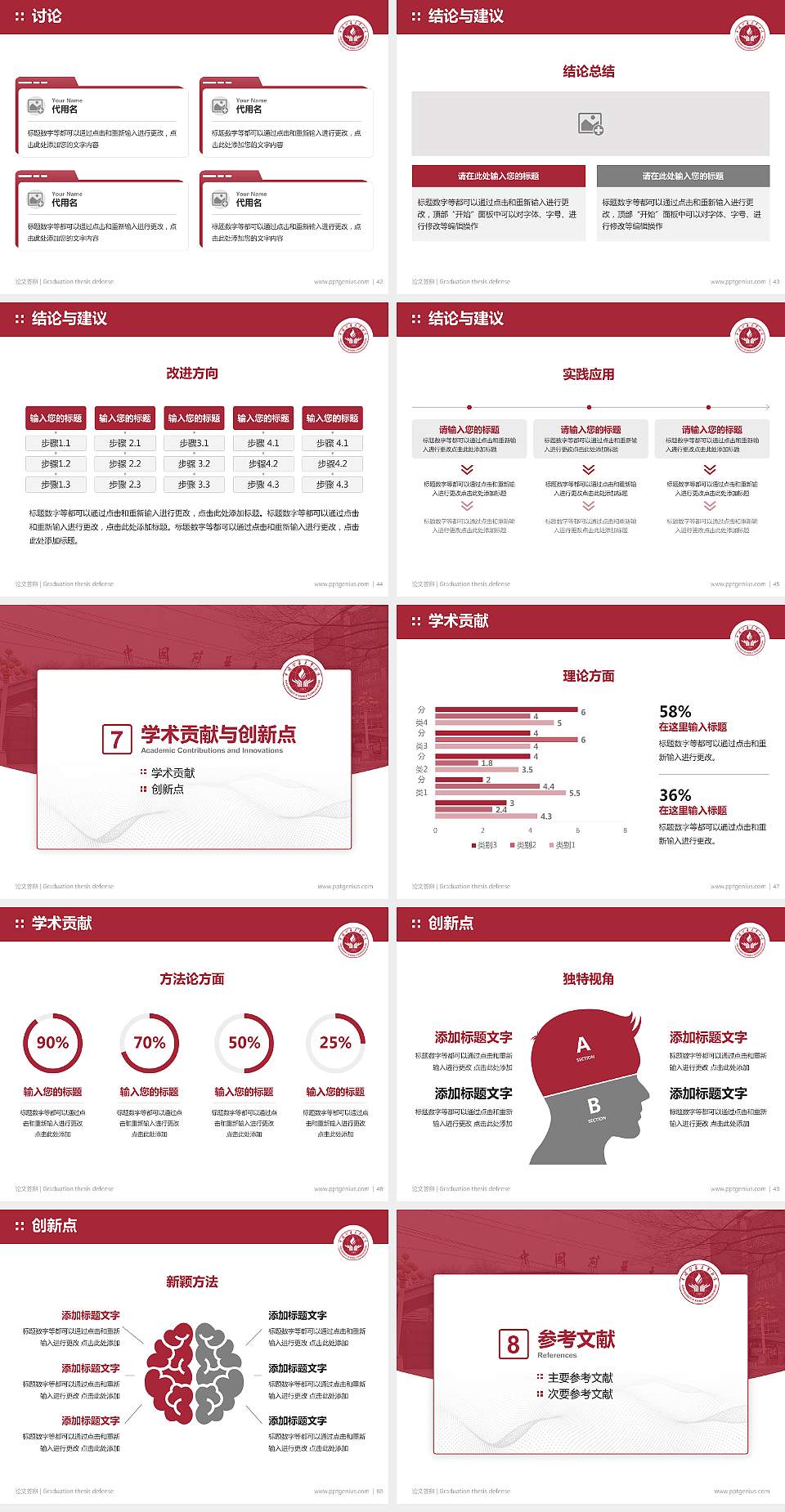 中国矿业大学（北京）论文答辩标准PPT模板4:3格式幻灯片预览图6