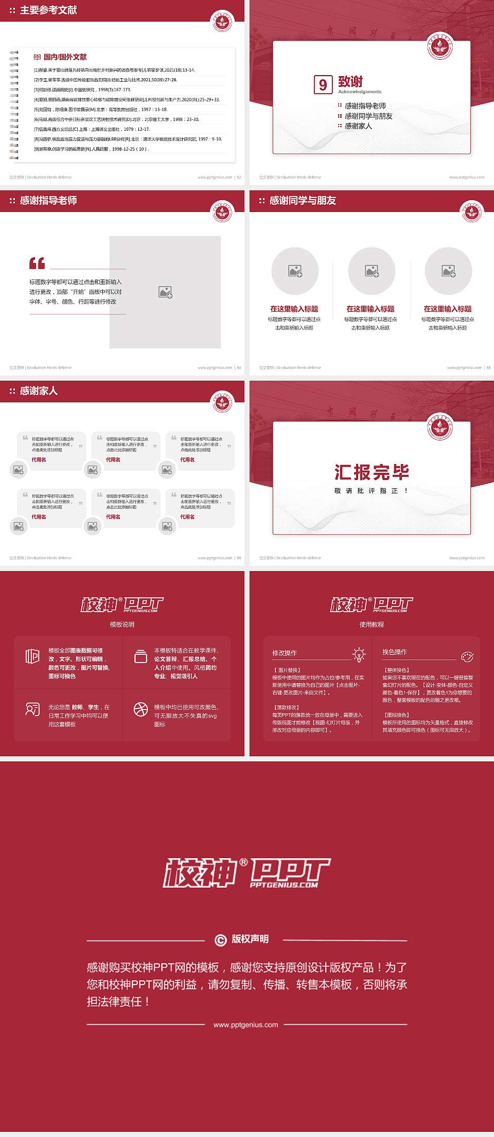 中国矿业大学（北京）论文答辩标准PPT模板4:3格式幻灯片预览图7