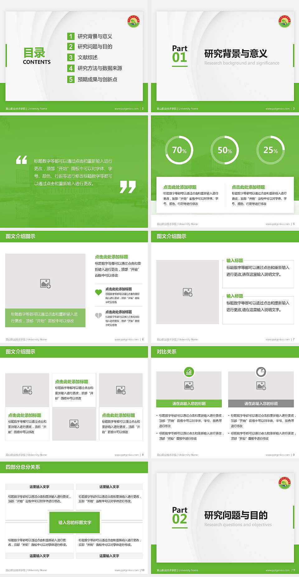 黄山职业技术学院硕士研究生/本科生毕业论文答辩/开题报告通用PPT模板下载4:3格式幻灯片预览图2