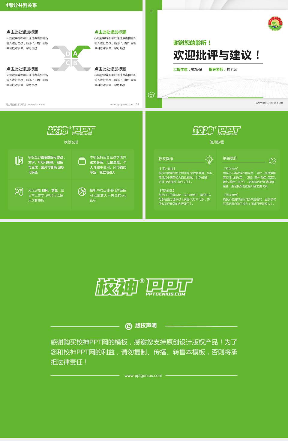 黄山职业技术学院硕士研究生/本科生毕业论文答辩/开题报告通用PPT模板下载4:3格式幻灯片预览图5