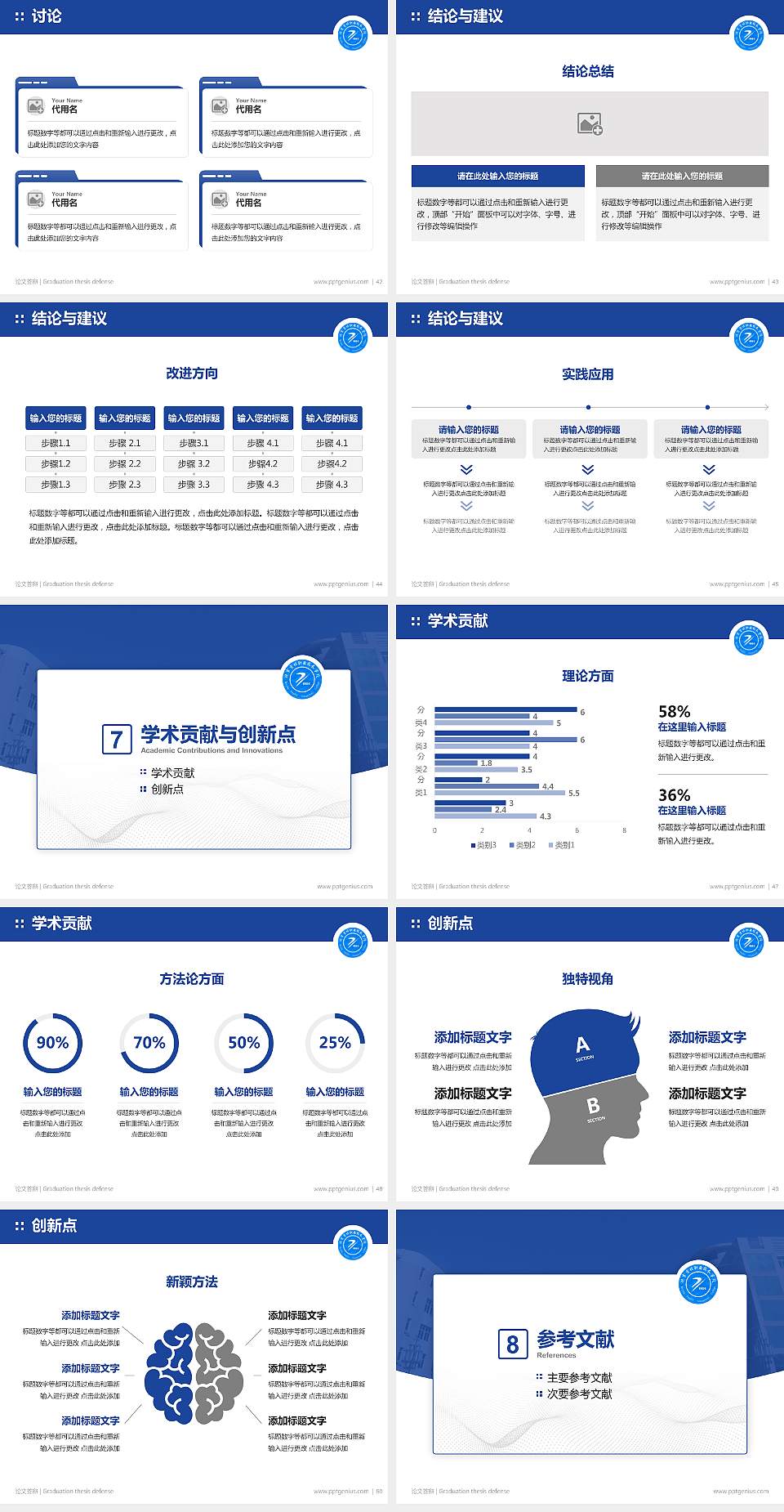 北京京北职业技术学院论文答辩标准PPT模板4:3格式幻灯片预览图6