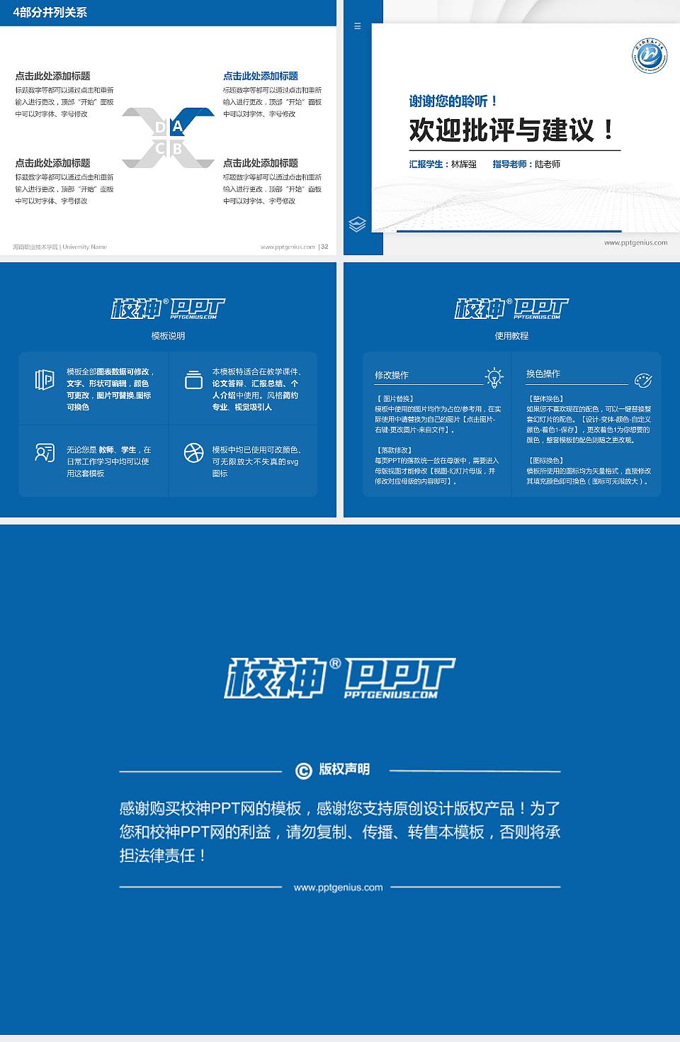 海南职业技术学院硕士研究生/本科生毕业论文答辩/开题报告通用PPT模板下载4:3格式幻灯片预览图5