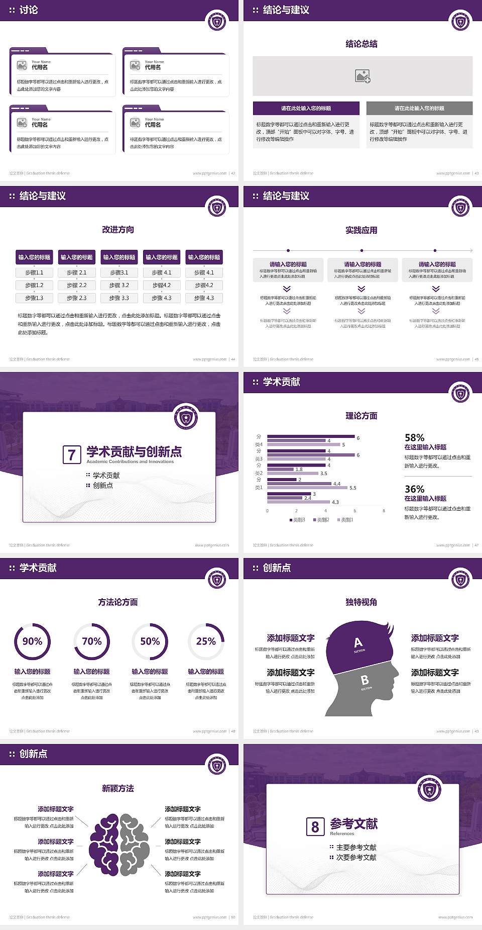 资阳口腔职业学院论文答辩标准PPT模板4:3格式幻灯片预览图6