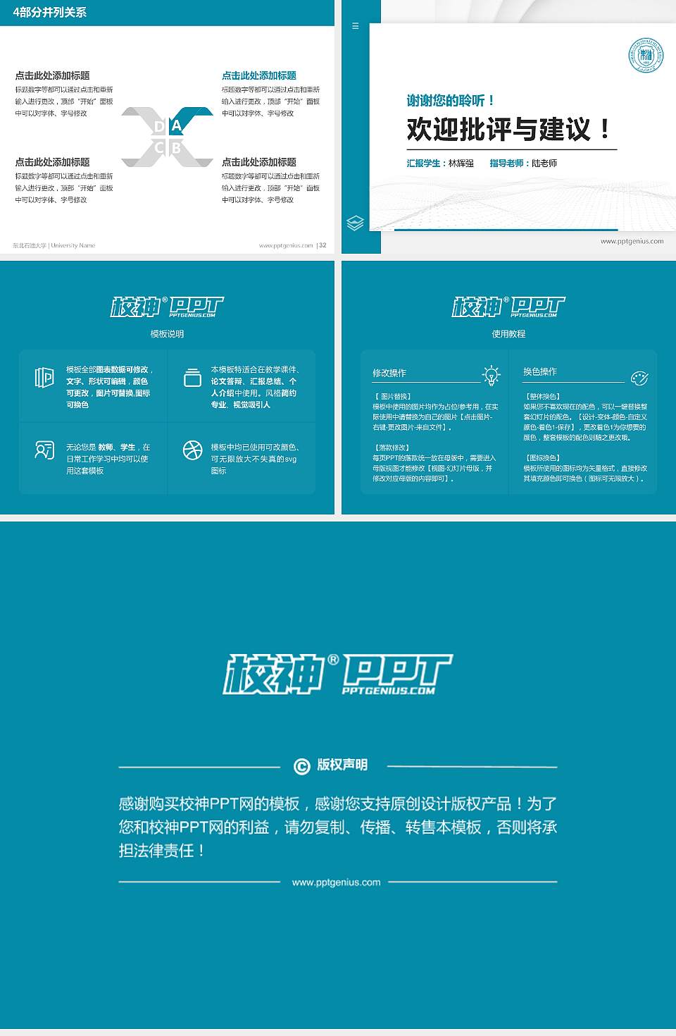 东北石油大学硕士研究生/本科生毕业论文答辩/开题报告通用PPT模板下载4:3格式幻灯片预览图5