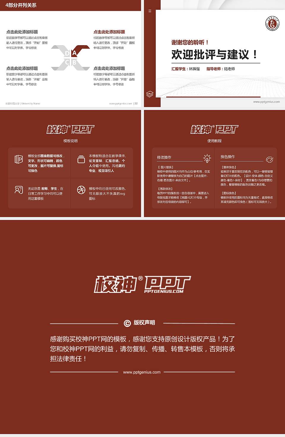 长春师范大学硕士研究生/本科生毕业论文答辩/开题报告通用PPT模板下载4:3格式幻灯片预览图5