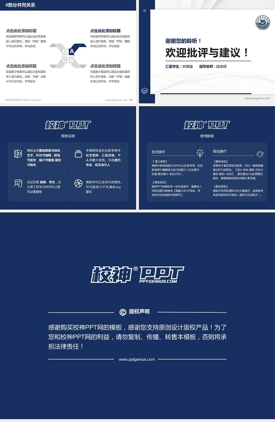 哈尔滨石油学院硕士研究生/本科生毕业论文答辩/开题报告通用PPT模板下载4:3格式幻灯片预览图5