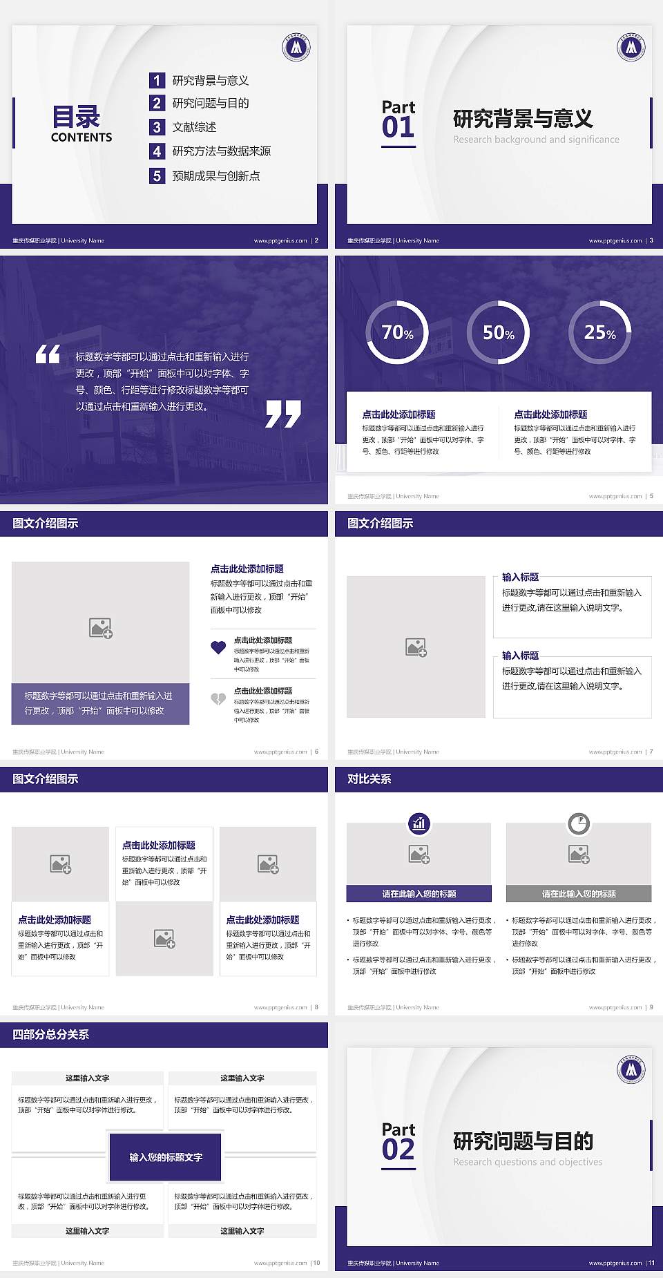 重庆传媒职业学院硕士研究生/本科生毕业论文答辩/开题报告通用PPT模板下载4:3格式幻灯片预览图2