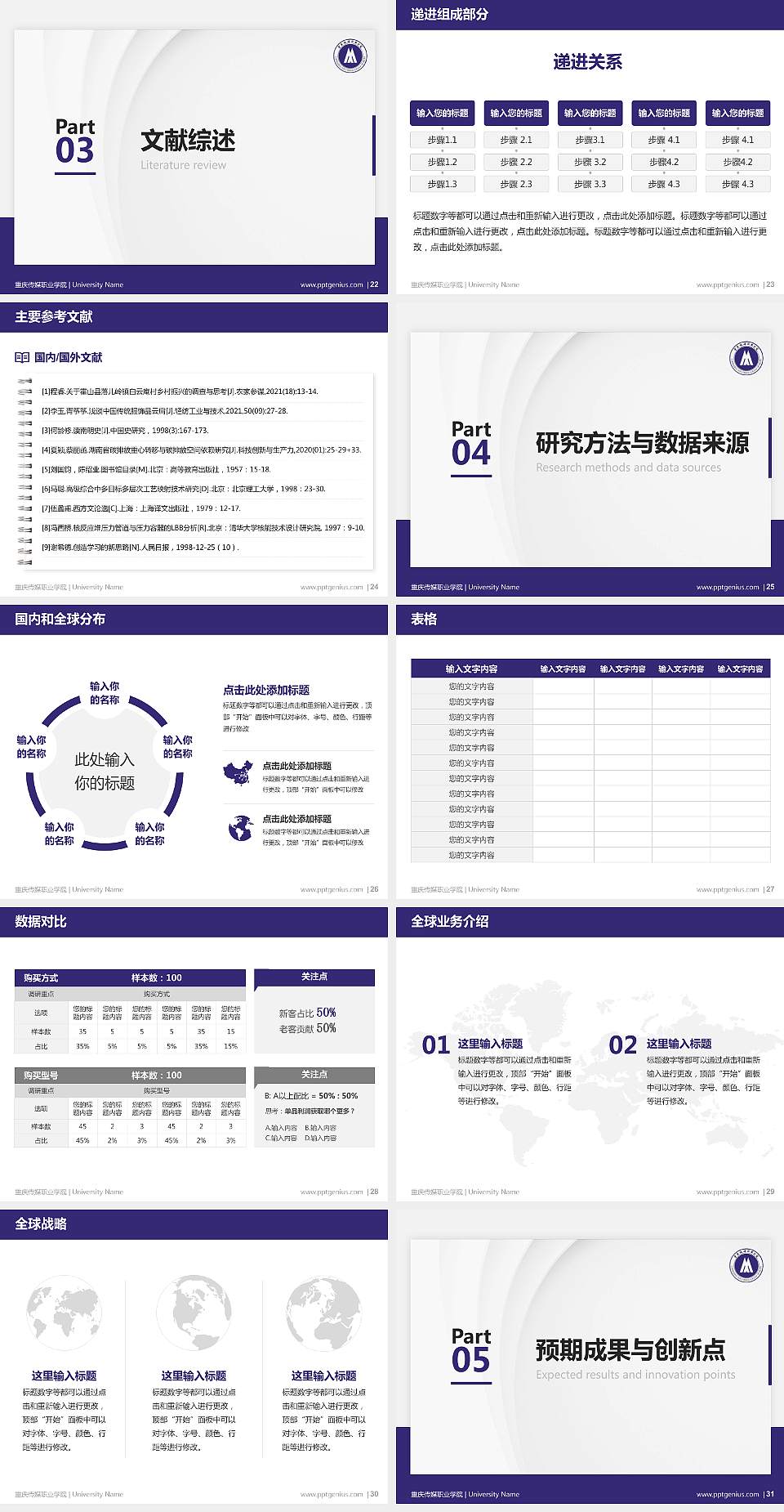 重庆传媒职业学院硕士研究生/本科生毕业论文答辩/开题报告通用PPT模板下载4:3格式幻灯片预览图4