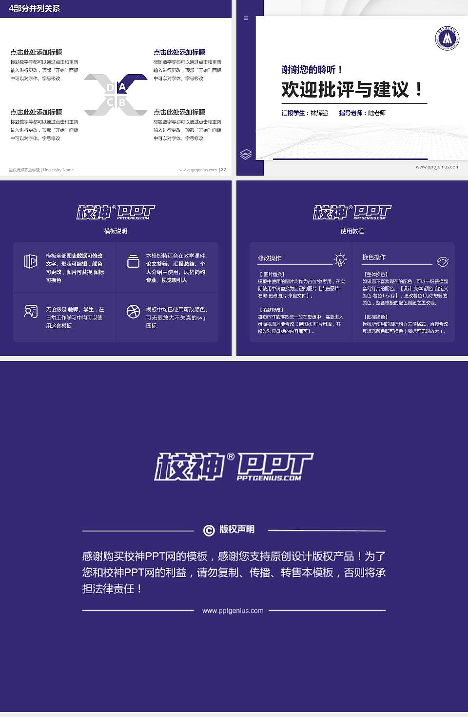 重庆传媒职业学院硕士研究生/本科生毕业论文答辩/开题报告通用PPT模板下载4:3格式幻灯片预览图5