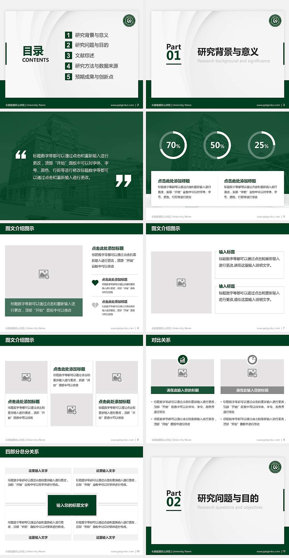 长春健康职业学院硕士研究生/本科生毕业论文答辩/开题报告通用PPT模板下载4:3格式幻灯片预览图2