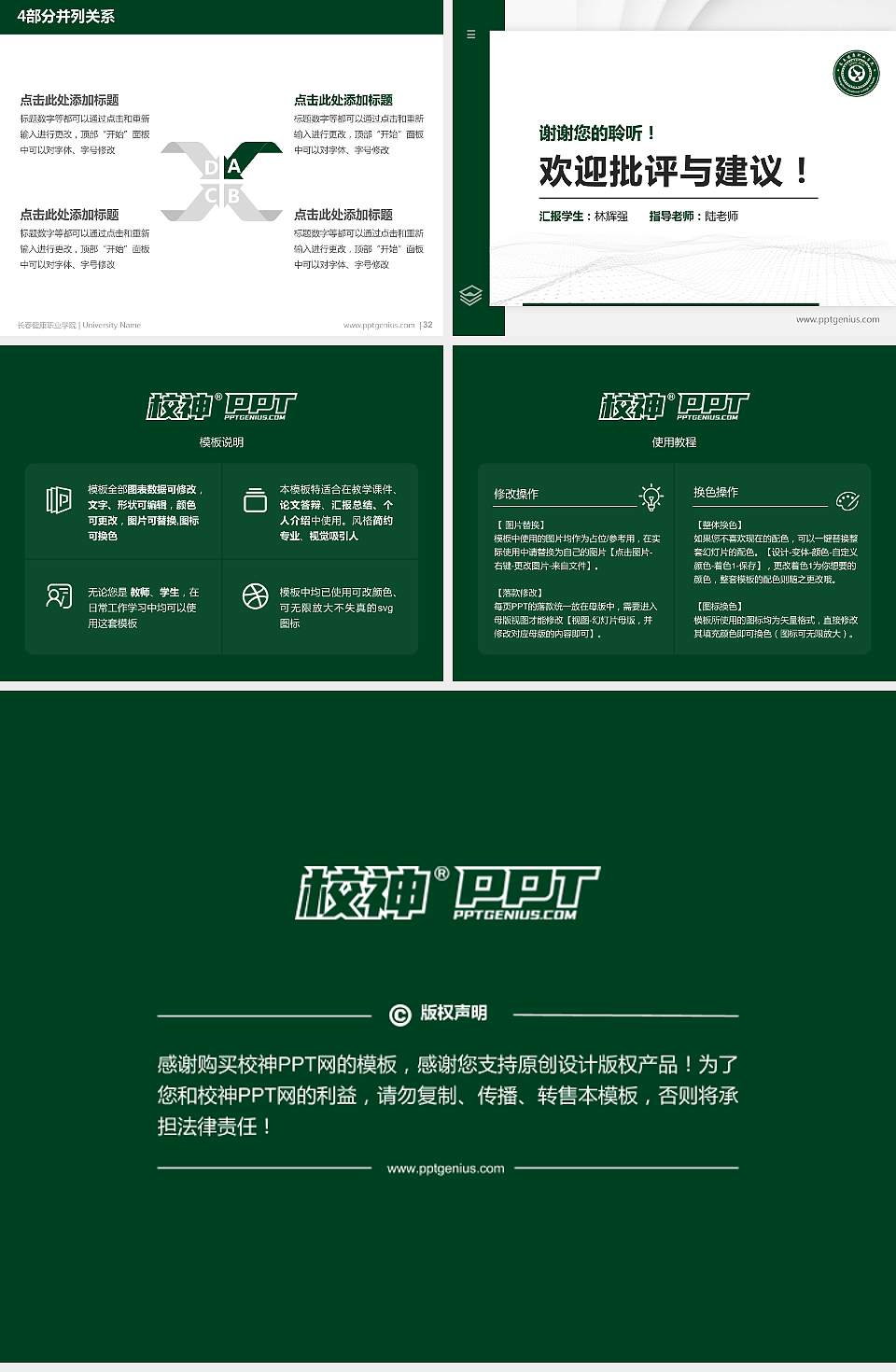 长春健康职业学院硕士研究生/本科生毕业论文答辩/开题报告通用PPT模板下载4:3格式幻灯片预览图5