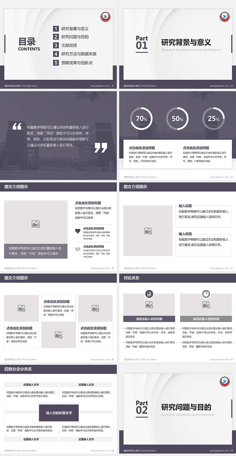 黄冈科技职业学院硕士研究生/本科生毕业论文答辩/开题报告通用PPT模板下载4:3格式幻灯片预览图2