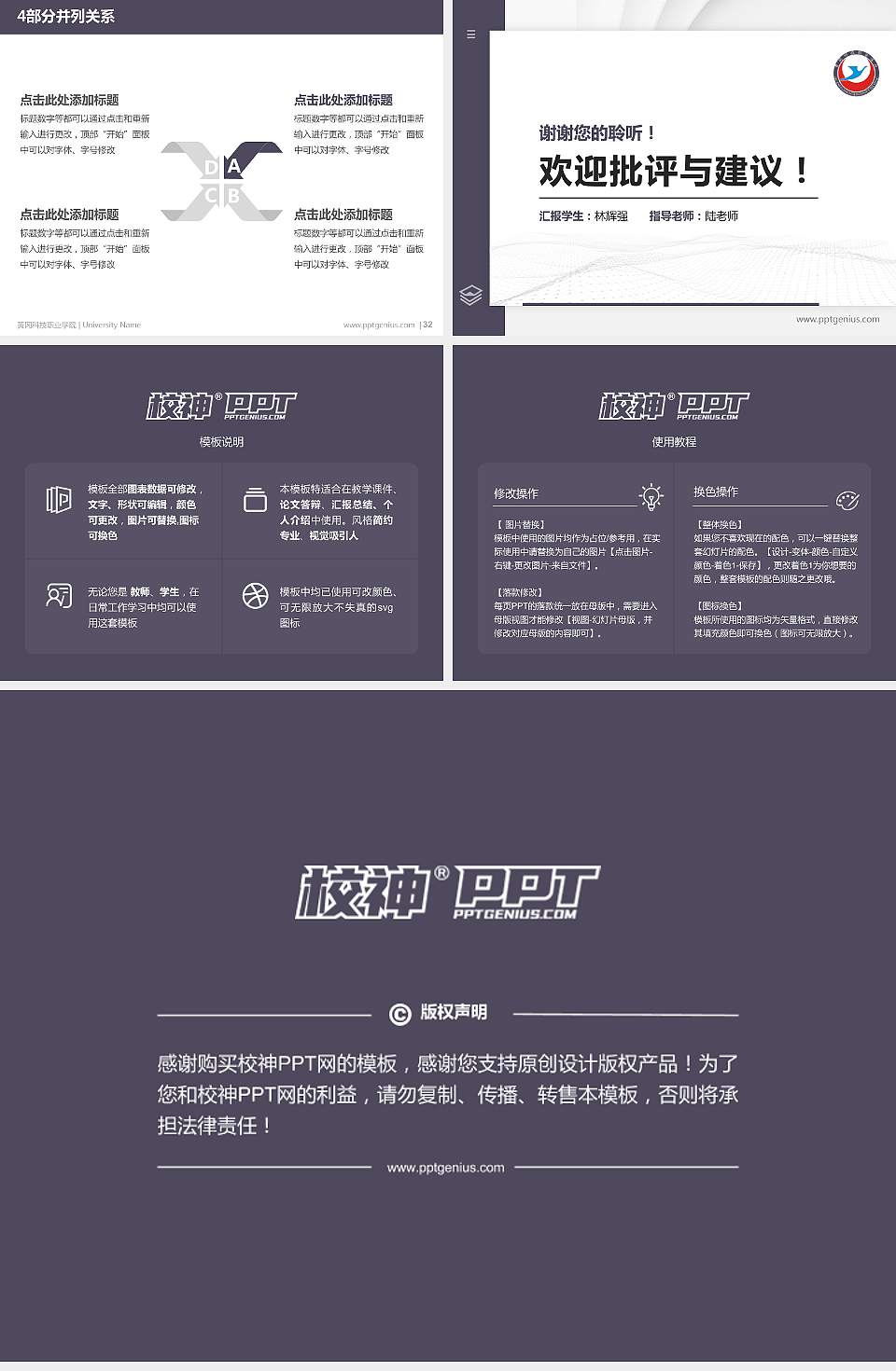 黄冈科技职业学院硕士研究生/本科生毕业论文答辩/开题报告通用PPT模板下载4:3格式幻灯片预览图5