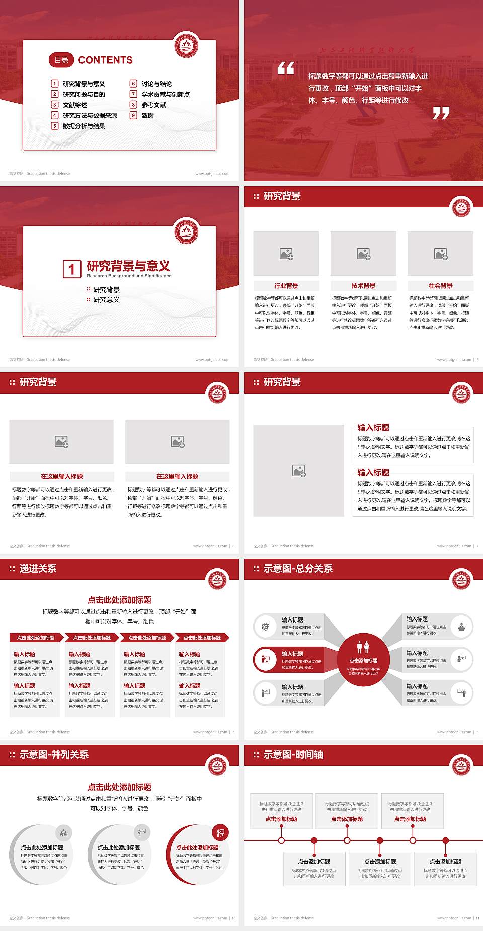 山东工程职业技术大学论文答辩标准PPT模板4:3格式幻灯片预览图2