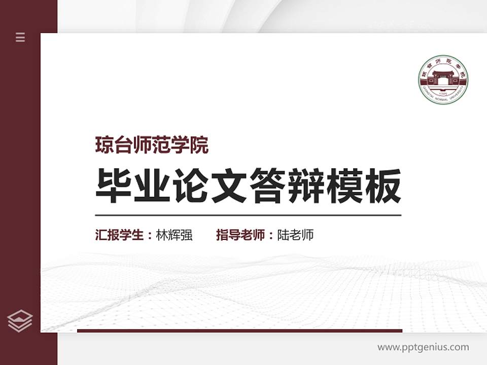 琼台师范学院硕士研究生/本科生毕业论文答辩/开题报告通用PPT模板下载4:3格式PPT封面效果预览图