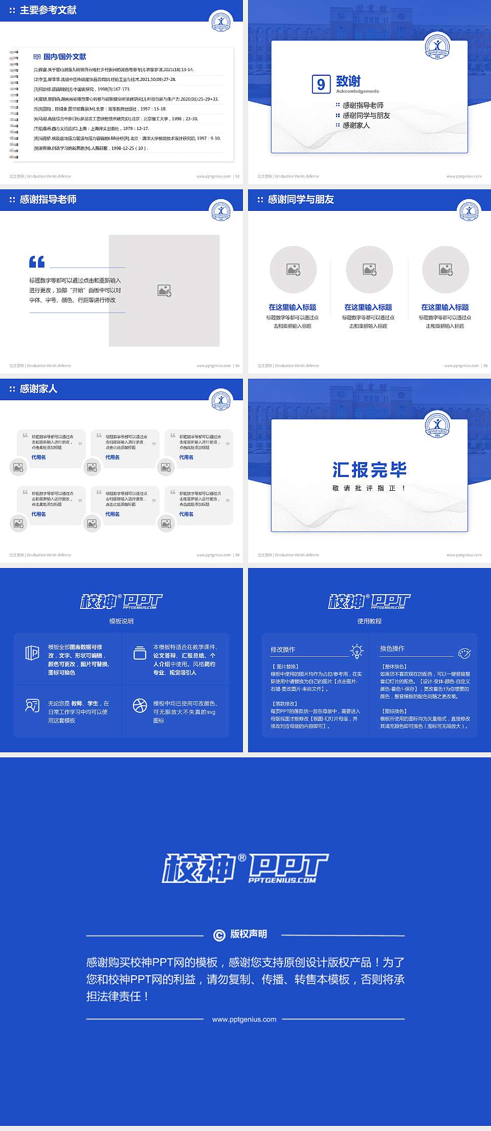 长春工业大学人文信息学院论文答辩标准PPT模板4:3格式幻灯片预览图7