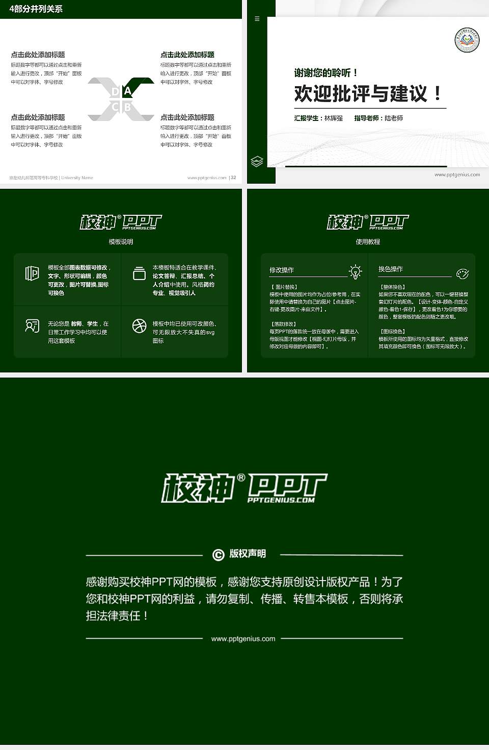 崇左幼儿师范高等专科学校硕士研究生/本科生毕业论文答辩/开题报告通用PPT模板下载4:3格式幻灯片预览图5