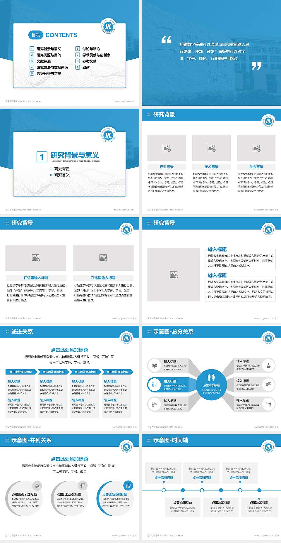 安徽三联学院论文答辩标准PPT模板4:3格式幻灯片预览图2