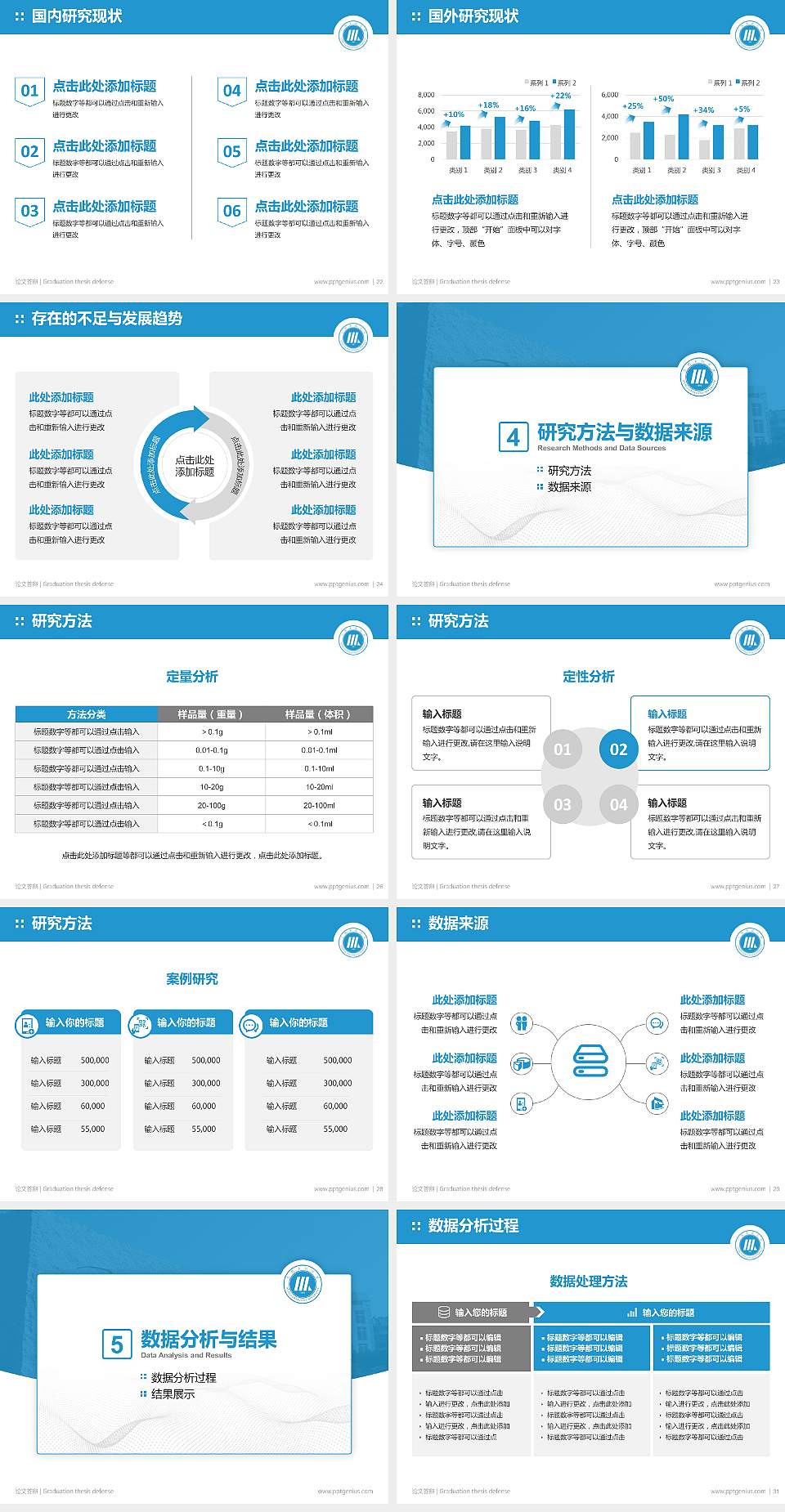 安徽三联学院论文答辩标准PPT模板4:3格式幻灯片预览图4