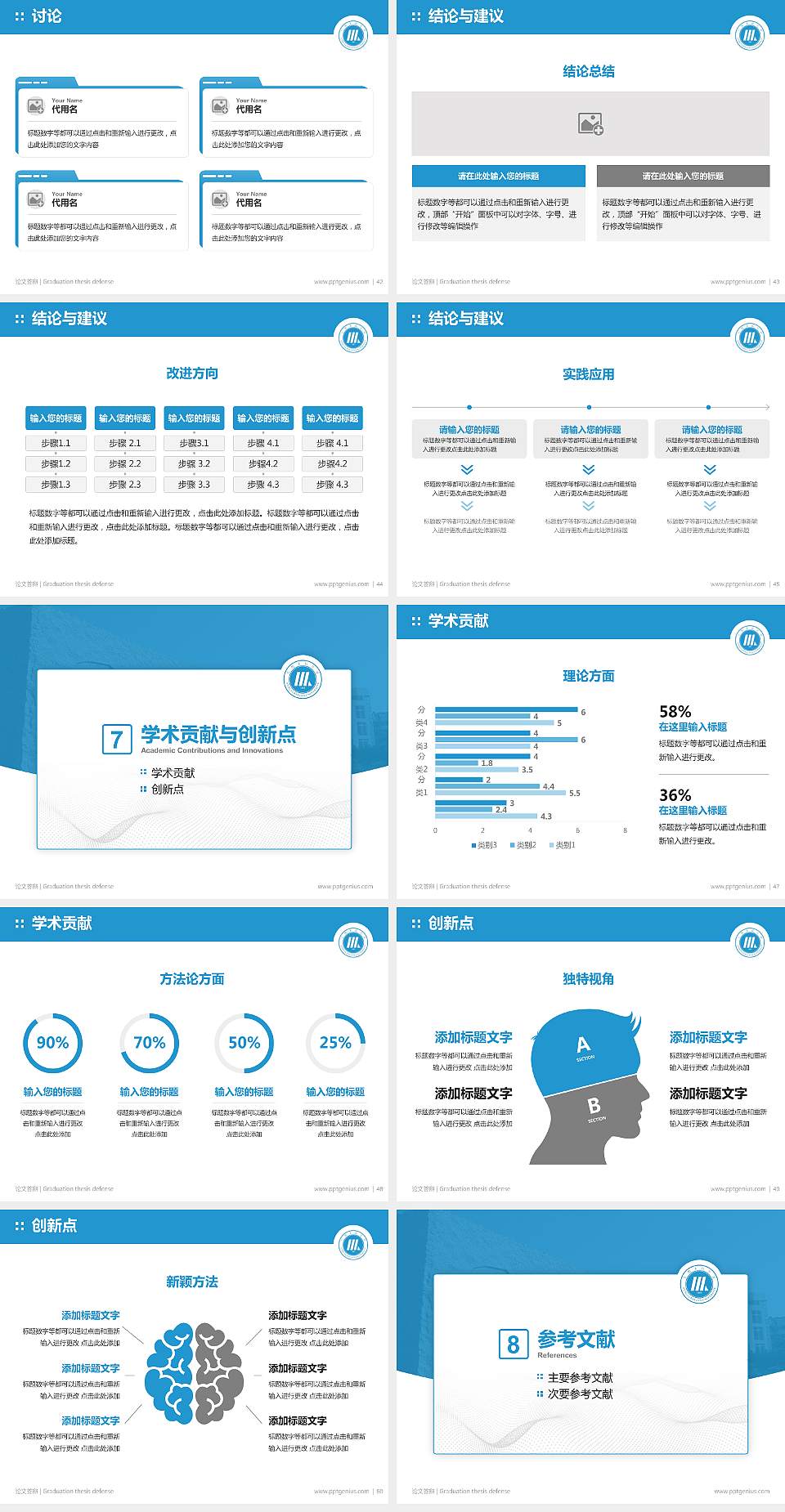 安徽三联学院论文答辩标准PPT模板4:3格式幻灯片预览图6