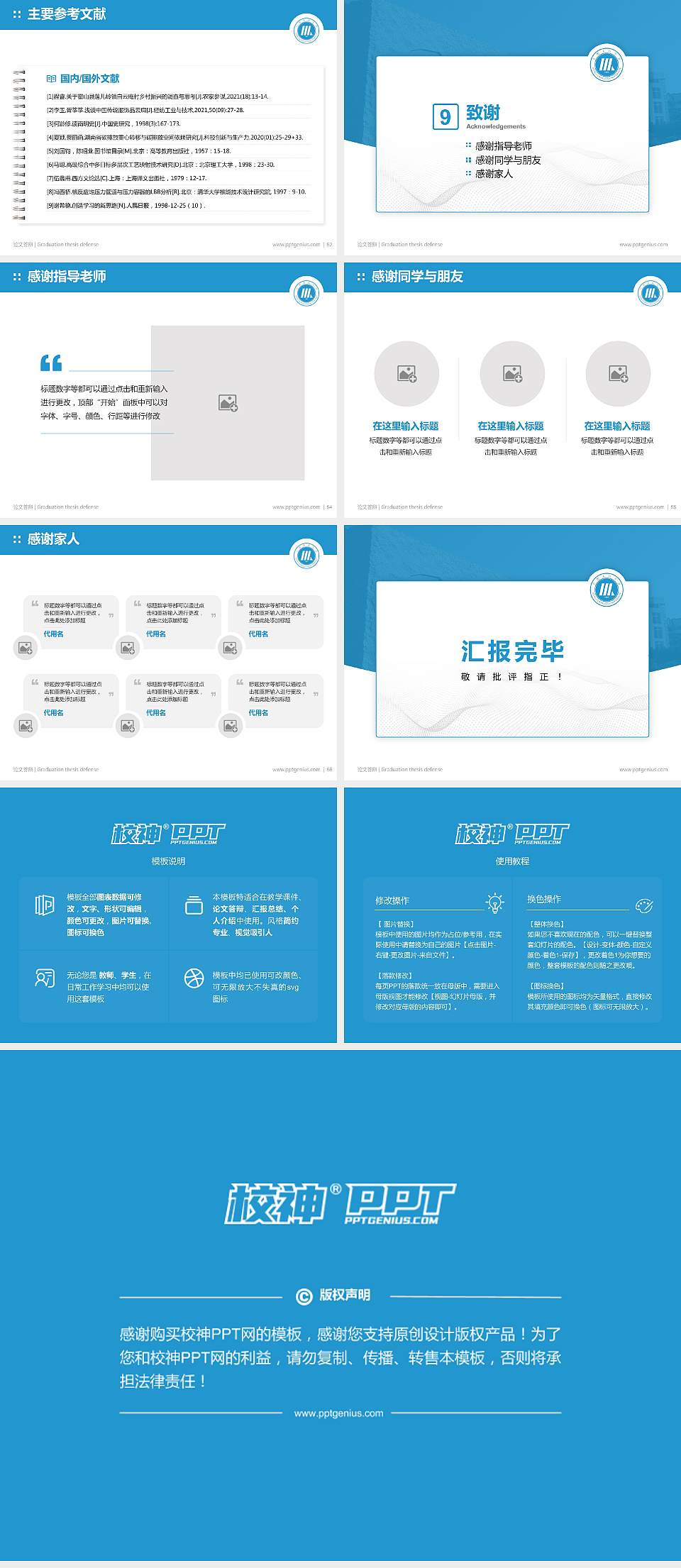安徽三联学院论文答辩标准PPT模板4:3格式幻灯片预览图7