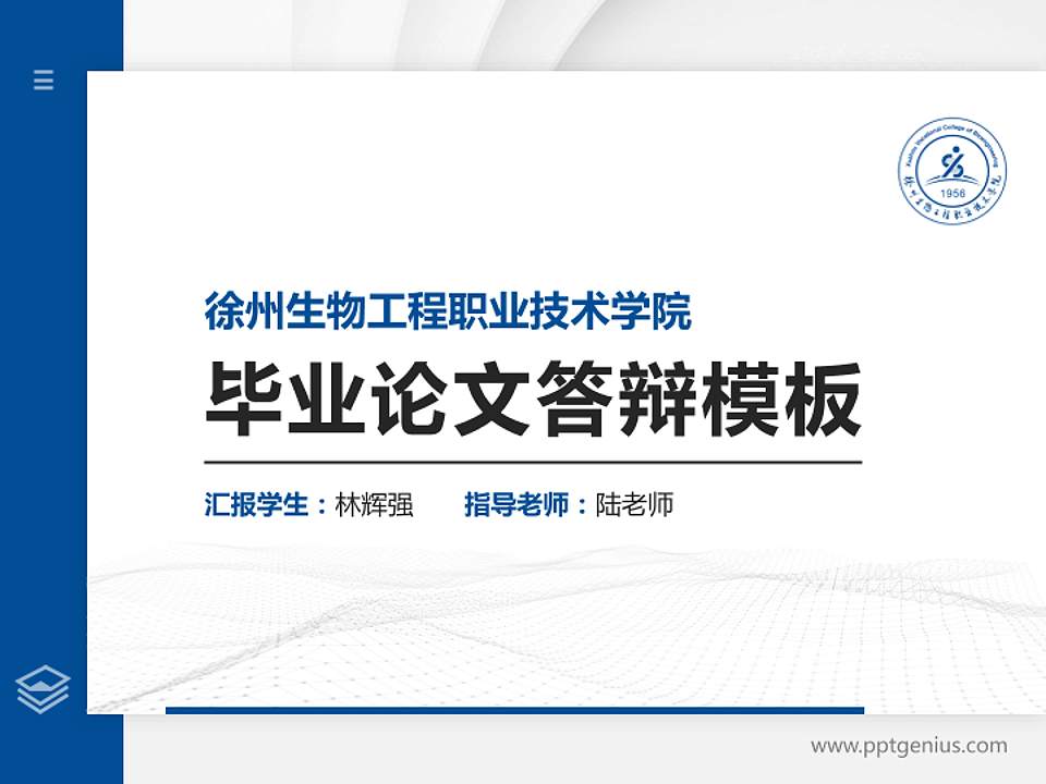 徐州生物工程职业技术学院硕士研究生/本科生毕业论文答辩/开题报告通用PPT模板下载4:3格式PPT封面效果预览图