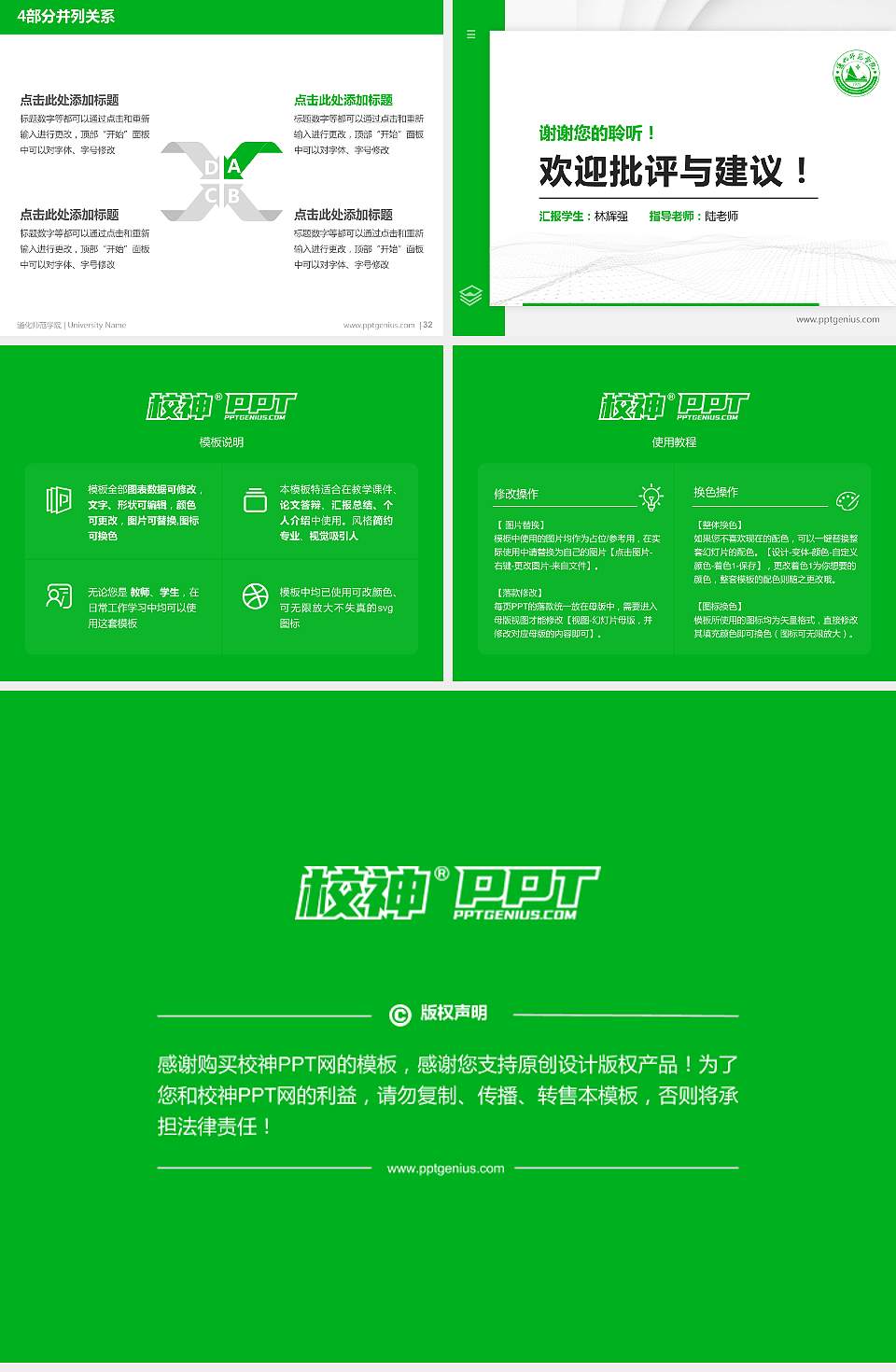 通化师范学院硕士研究生/本科生毕业论文答辩/开题报告通用PPT模板下载4:3格式幻灯片预览图5