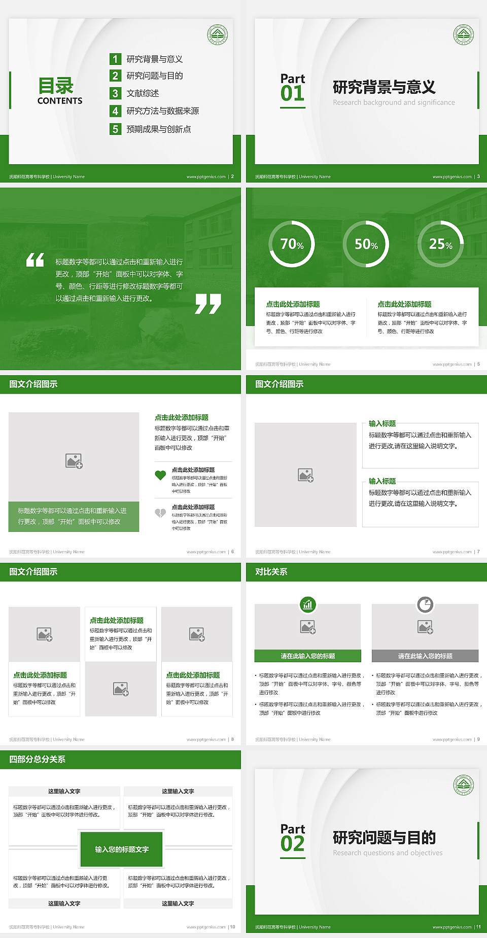 抚顺师范高等专科学校硕士研究生/本科生毕业论文答辩/开题报告通用PPT模板下载4:3格式幻灯片预览图2