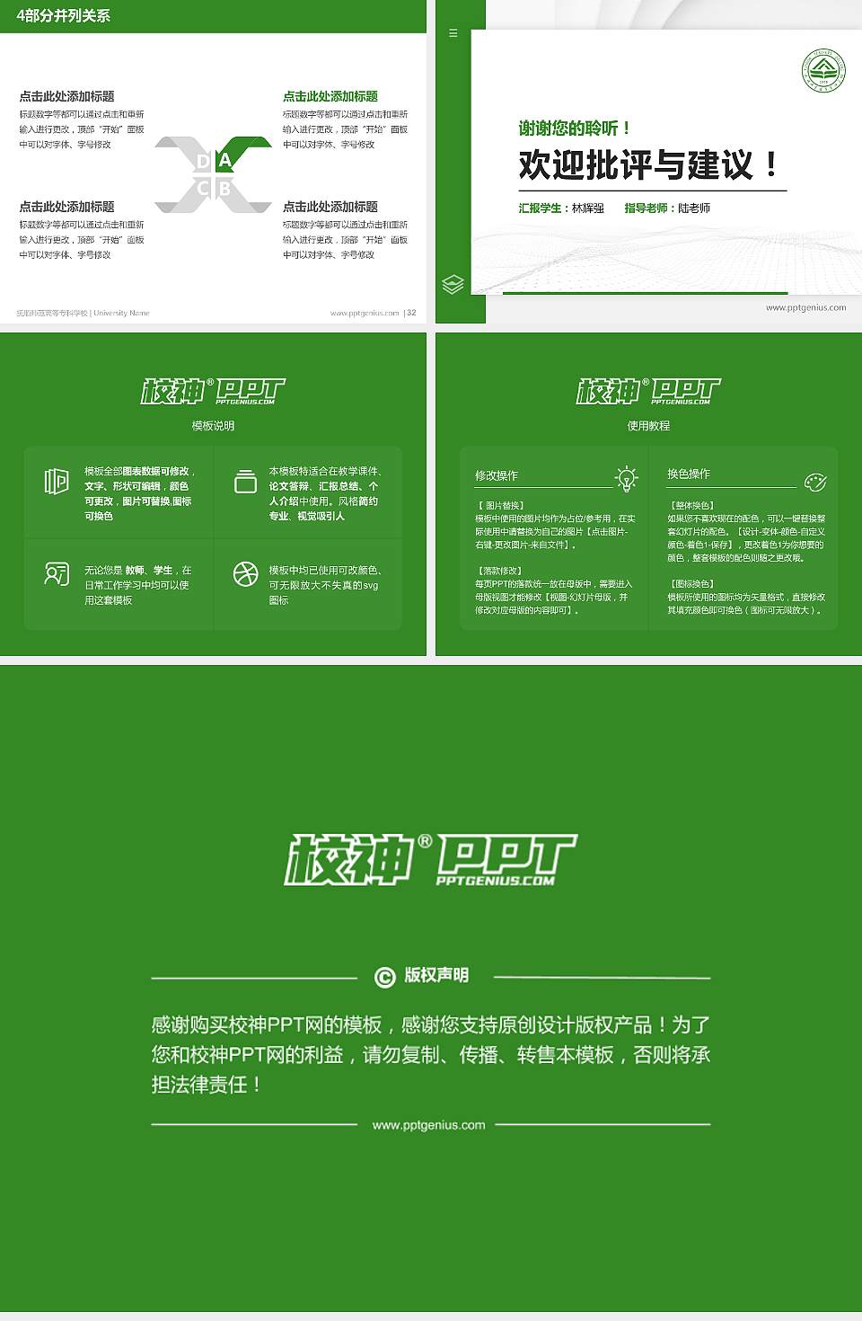 抚顺师范高等专科学校硕士研究生/本科生毕业论文答辩/开题报告通用PPT模板下载4:3格式幻灯片预览图5