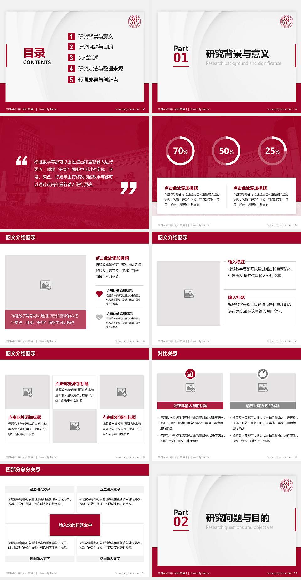 中国人民大学（苏州校区）硕士研究生/本科生毕业论文答辩/开题报告通用PPT模板下载4:3格式幻灯片预览图2