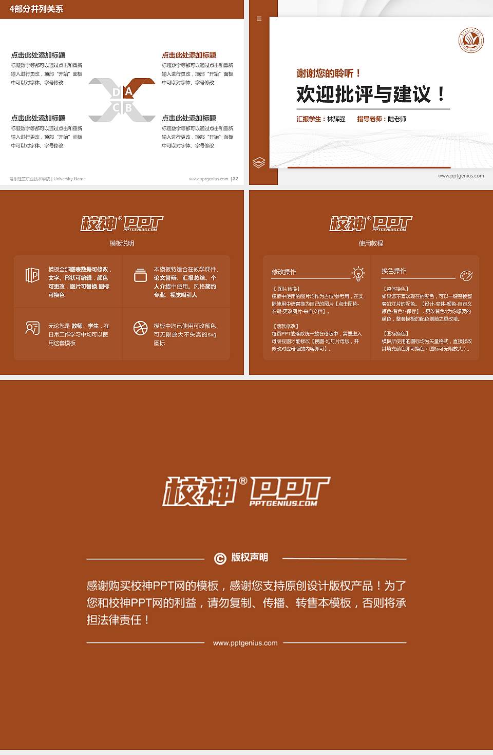 常州轻工职业技术学院硕士研究生/本科生毕业论文答辩/开题报告通用PPT模板下载4:3格式幻灯片预览图5