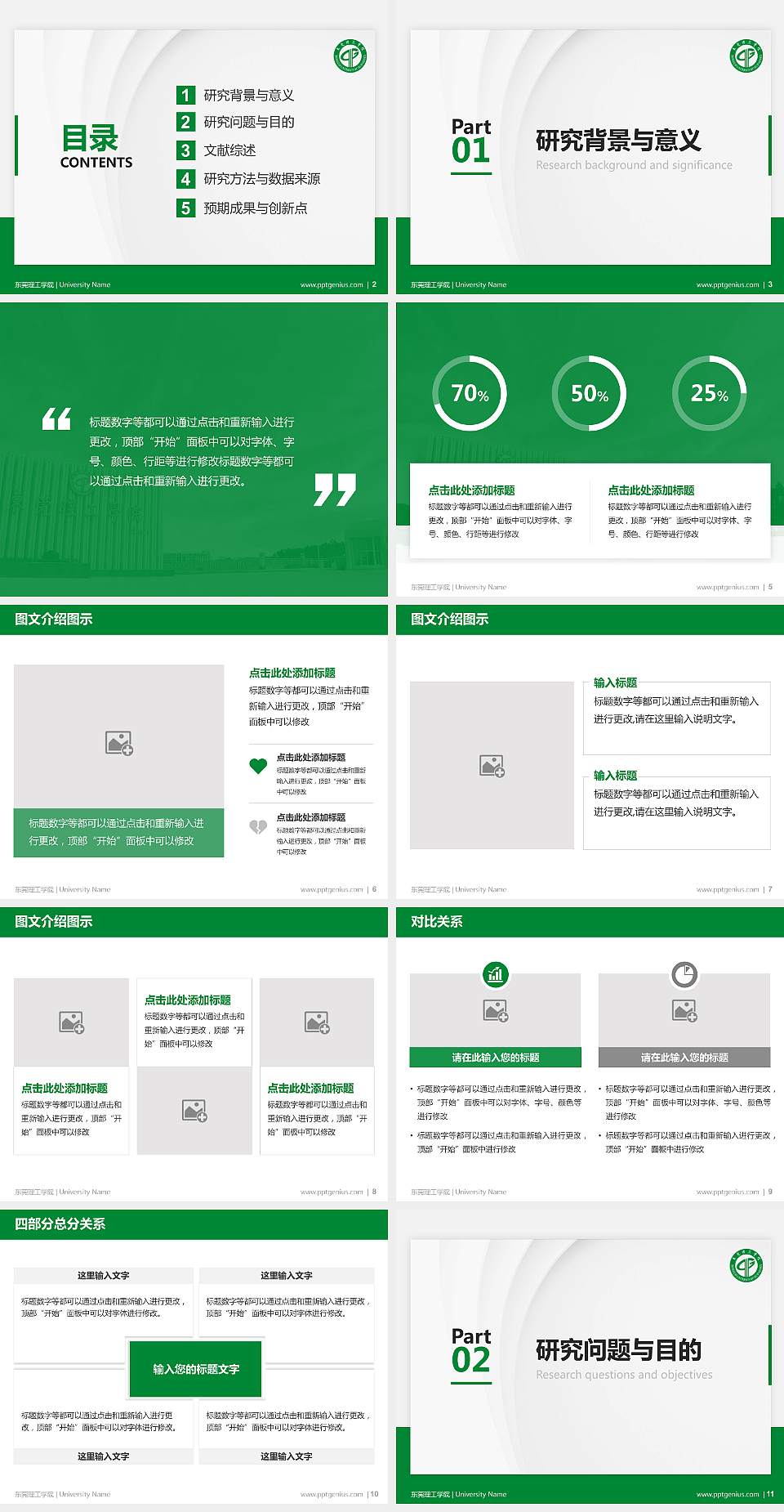 东莞理工学院硕士研究生/本科生毕业论文答辩/开题报告通用PPT模板下载4:3格式幻灯片预览图2