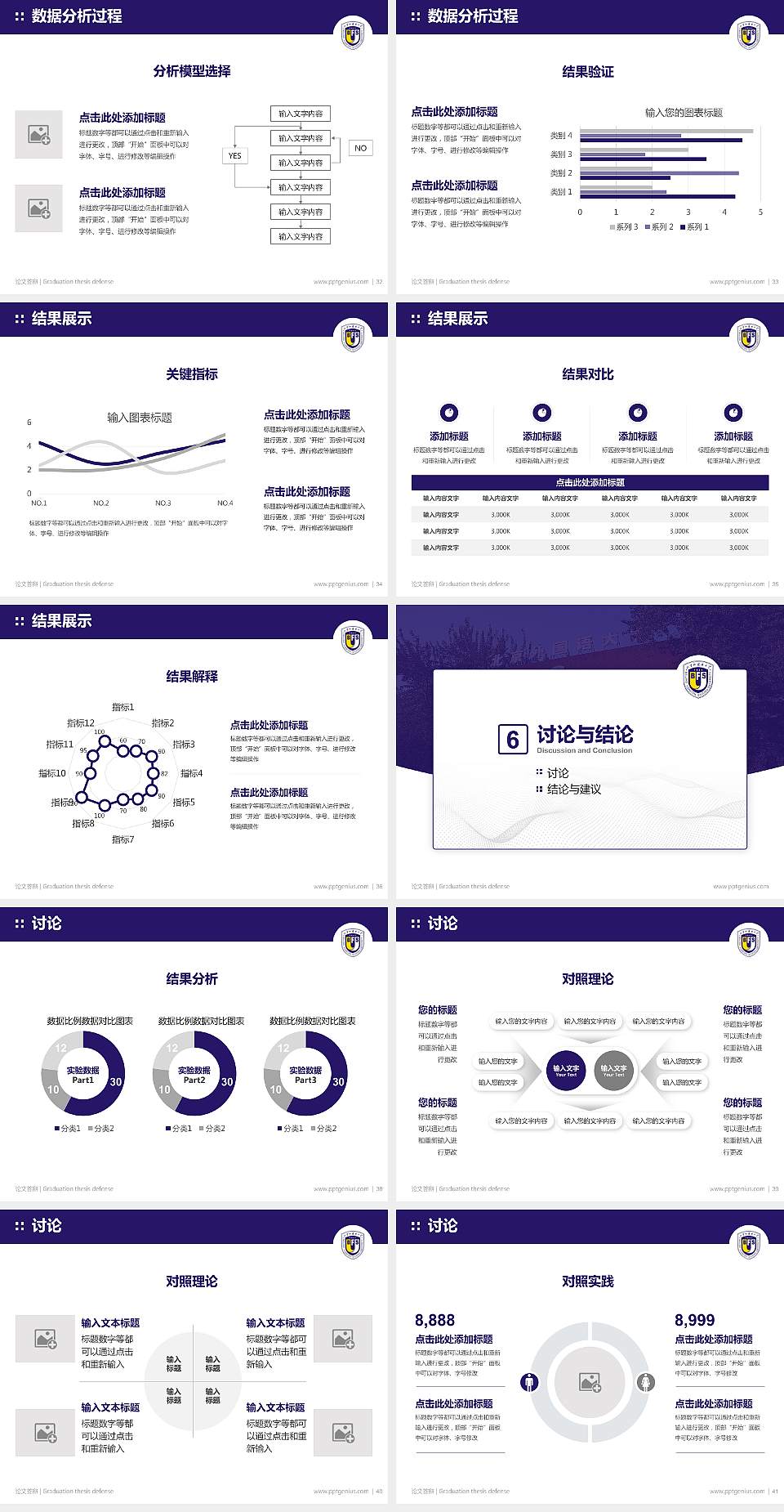 北京外国语大学论文答辩标准PPT模板4:3格式幻灯片预览图5