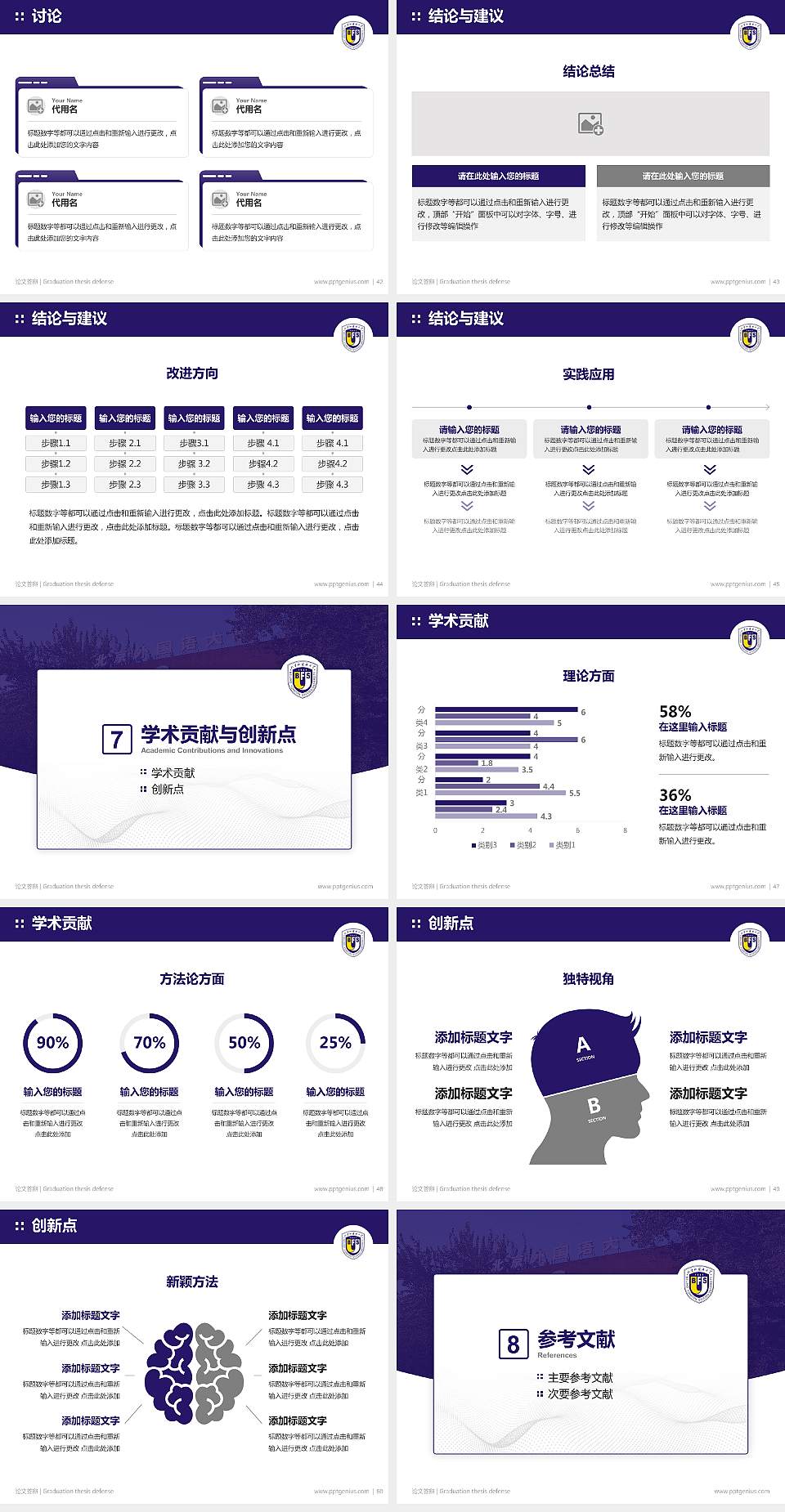 北京外国语大学论文答辩标准PPT模板4:3格式幻灯片预览图6