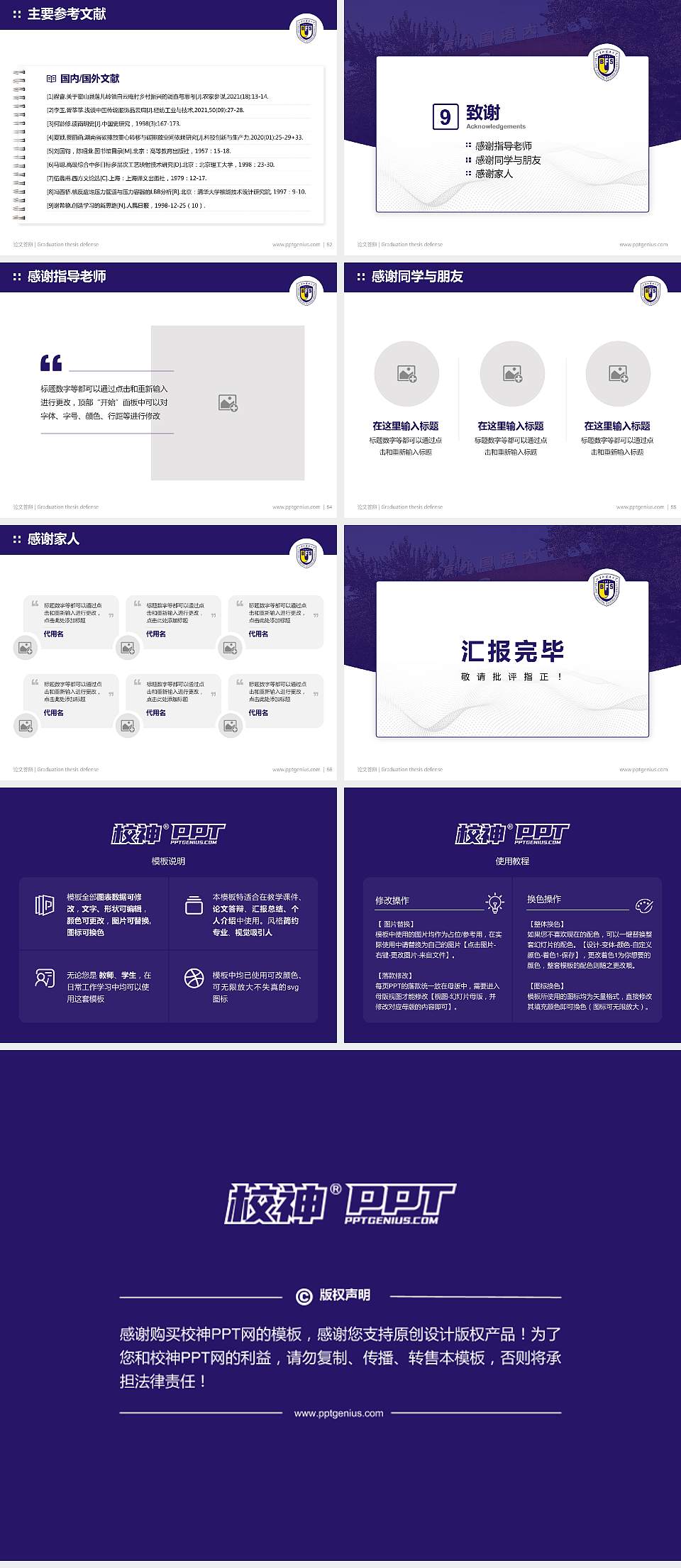 北京外国语大学论文答辩标准PPT模板4:3格式幻灯片预览图7