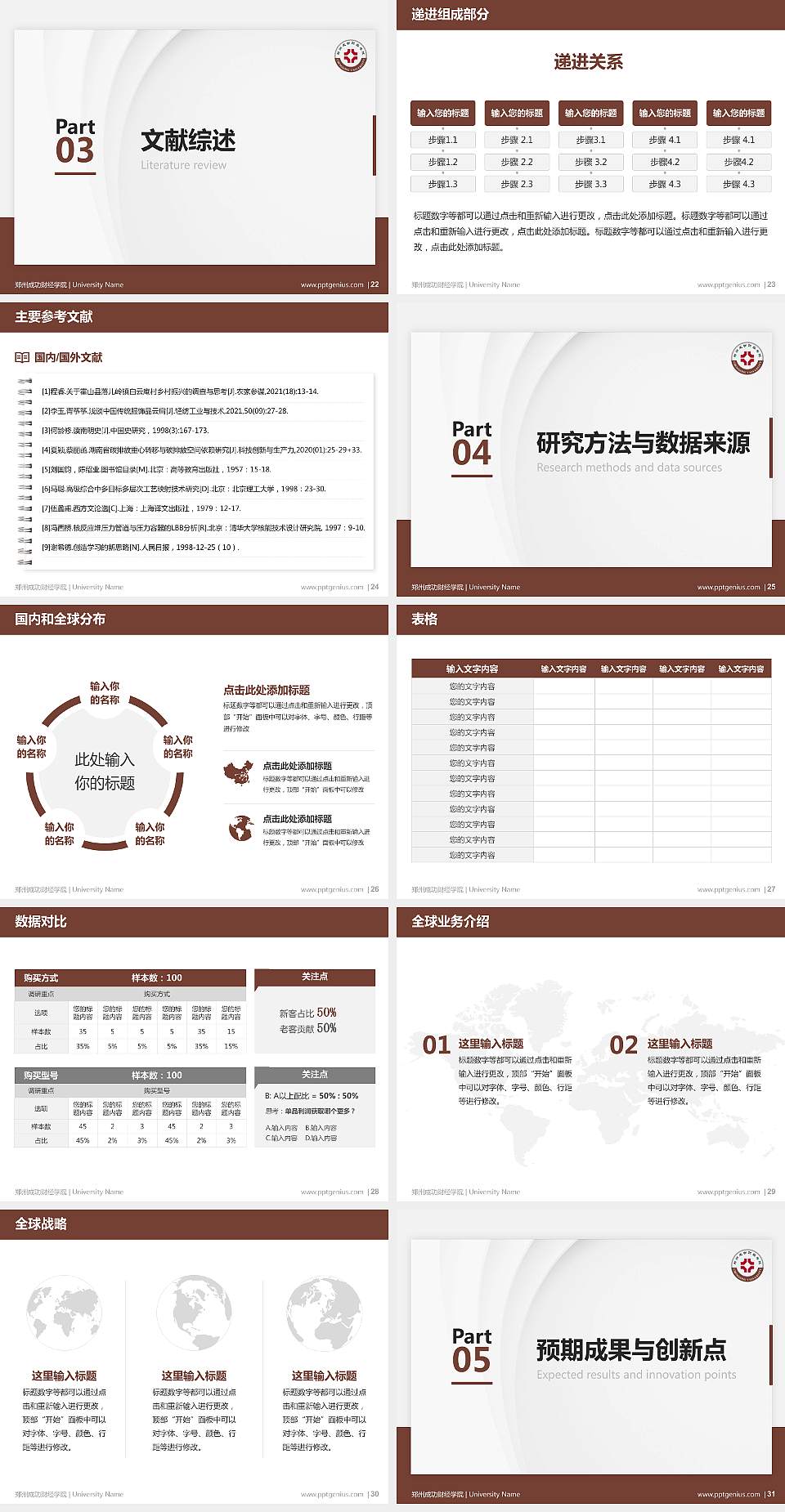 郑州成功财经学院硕士研究生/本科生毕业论文答辩/开题报告通用PPT模板下载4:3格式幻灯片预览图4
