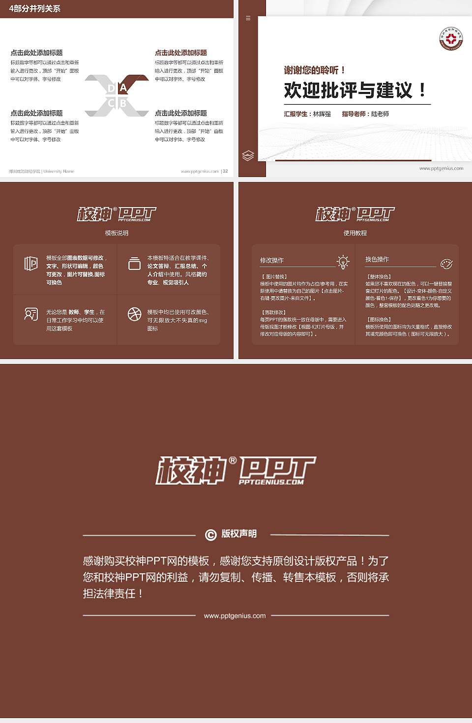 郑州成功财经学院硕士研究生/本科生毕业论文答辩/开题报告通用PPT模板下载4:3格式幻灯片预览图5